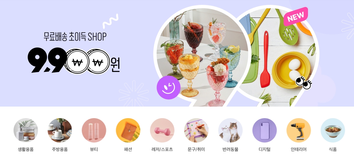 11번가 9900원 특화전문관을 운영하고 있다. /사진제공=11번가