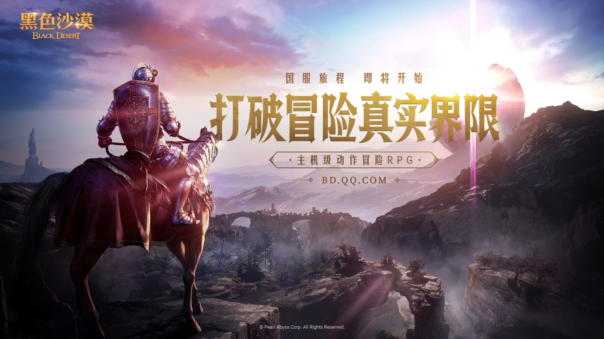 펄어비스 검은사막 중국 서비스 이미지. / 사진=펄어비스