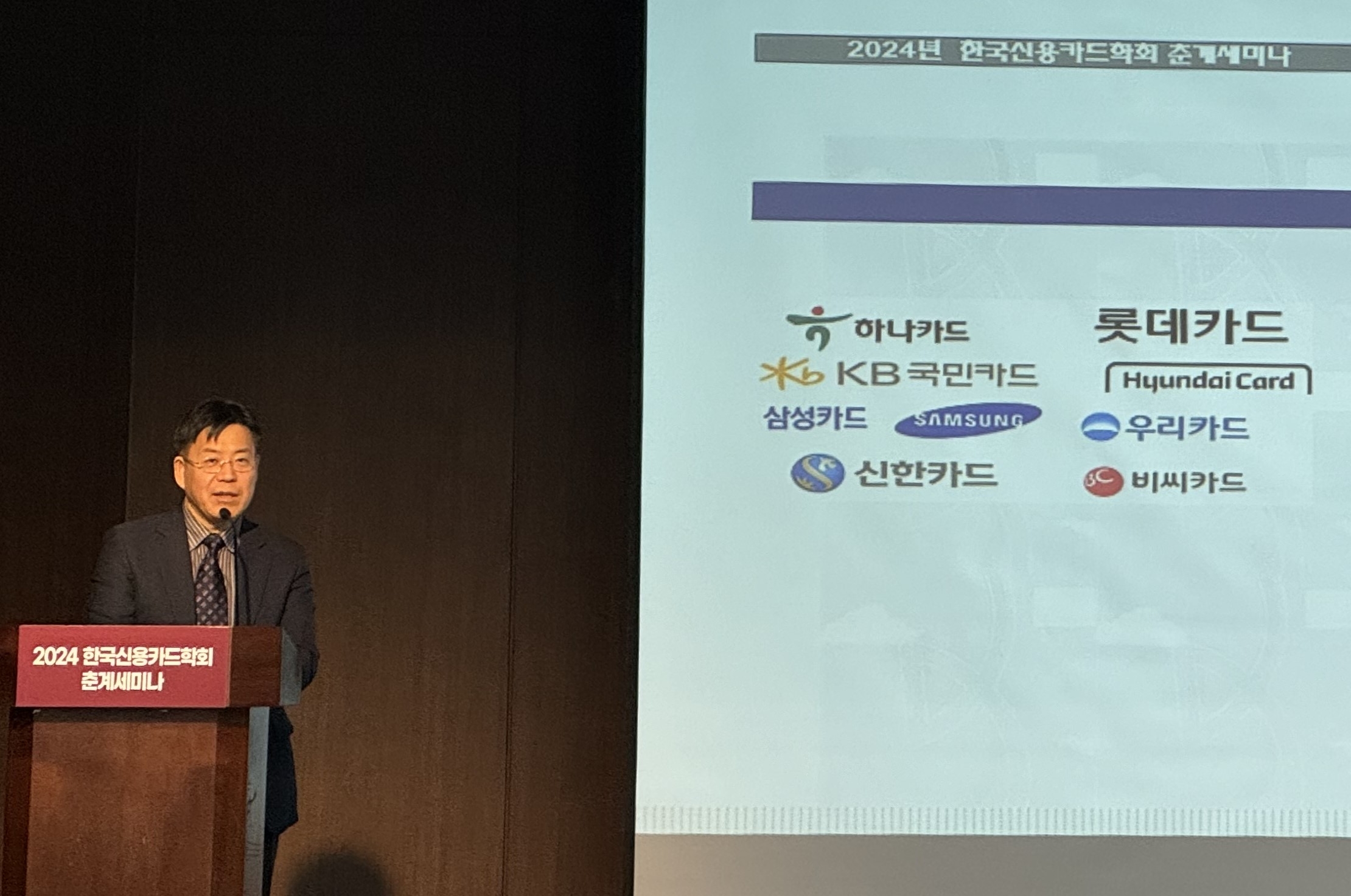 30일 오후 서울 중구 은행연합회에서 열린 ‘2024 신용카드학회 춘계세미나’에서 서지용 한국신용카드학회장이 발언하고 있다./ 사진 = 홍지인 기자