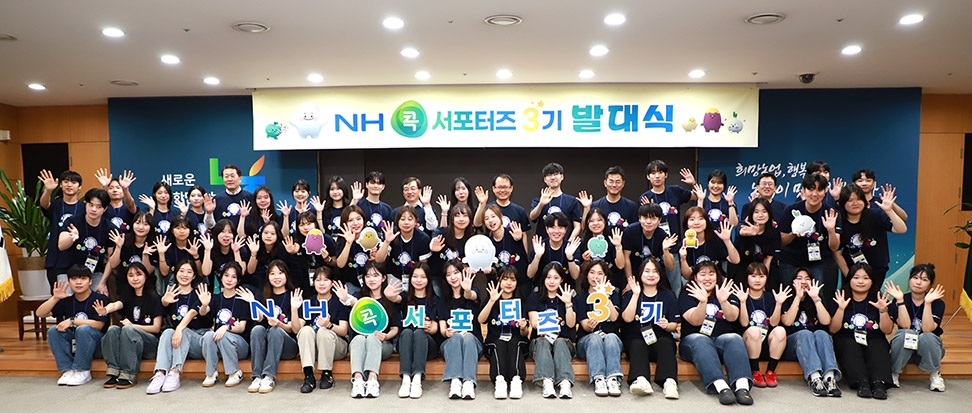농협, 대학생 홍보단 'NH 서포터즈' 3기 출범
