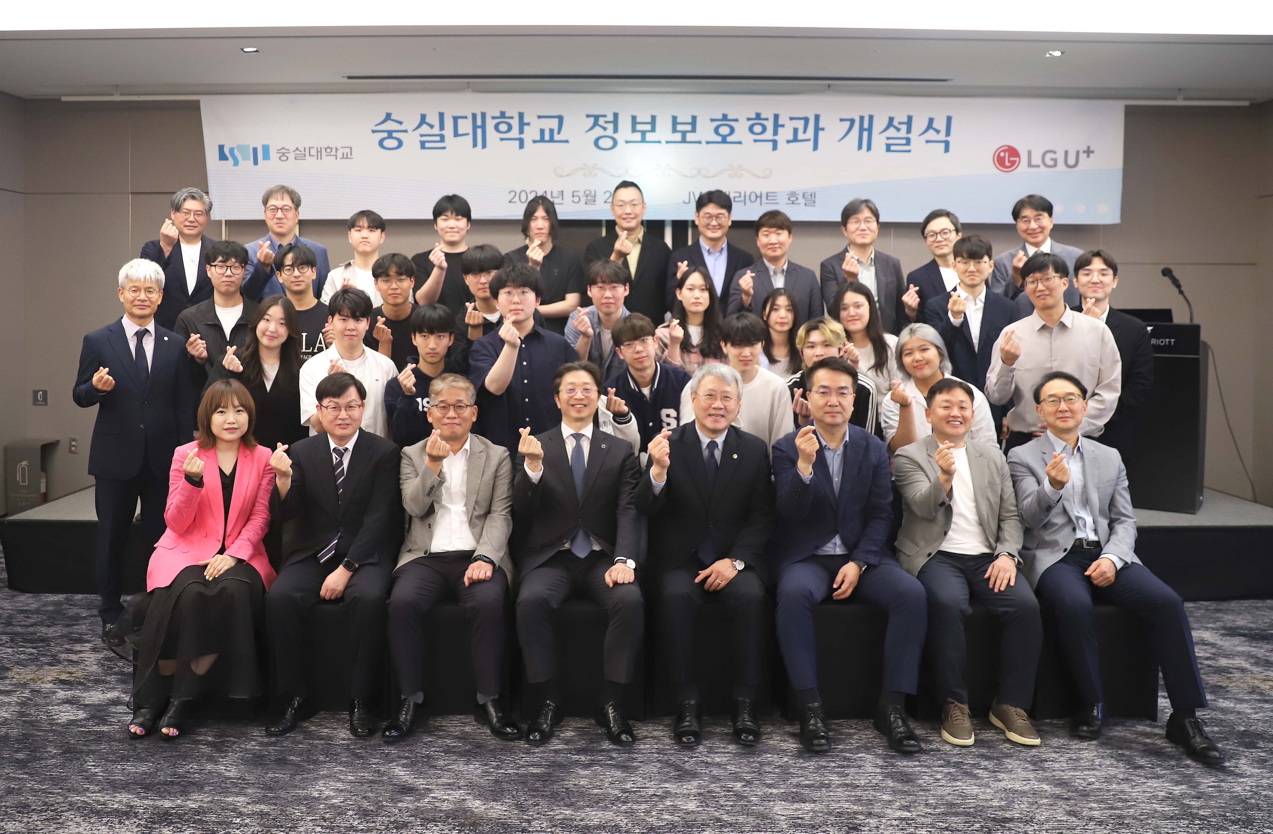 LG유플러스가 숭실대와 손잡고 만든 정보보호학과의 개설식이 28일 서울 JW 매리어트 호텔에서 열렸다. LG유플러스 홍관희 전무(1열 왼쪽에서 6번째), 숭실대 장범식 총장(1열 왼쪽에서 5번째), 이정현 정보보호학과장(1열 왼쪽에서 2번째) 등 LG유플러스 관계자, 숭실대 교수진, 신입생들이 함께 기념 사진을 촬영하고 있다. / 사진=LG유플러스