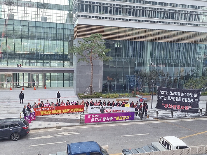 ▲ 판교KT 신사옥 공사비 갈등 규탄 시위 현장. 사진제공 = 쌍용건설