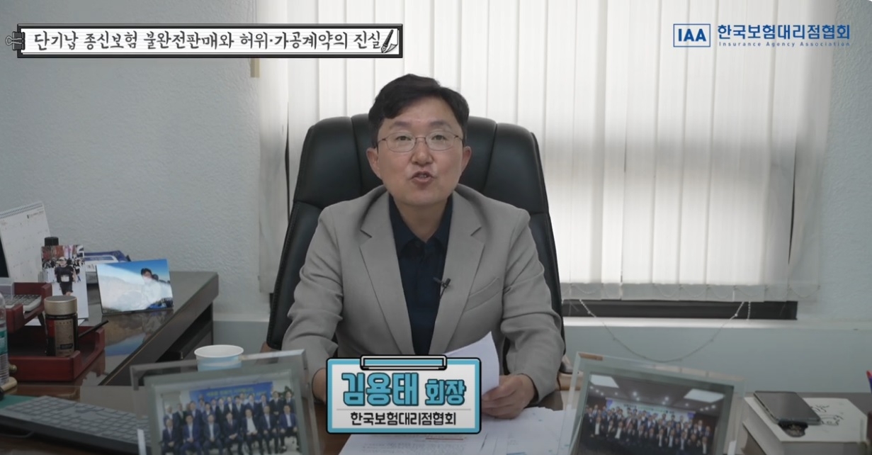 김용태 보험대리점협회장이 보험대리점협회 공식 유튜브 채널에 최근 보험업계 GA 단기납 종신보험 불완전판매와 관련한 입장을 밝히고 있다./사진=보험대리점협회 유튜브 갈무리