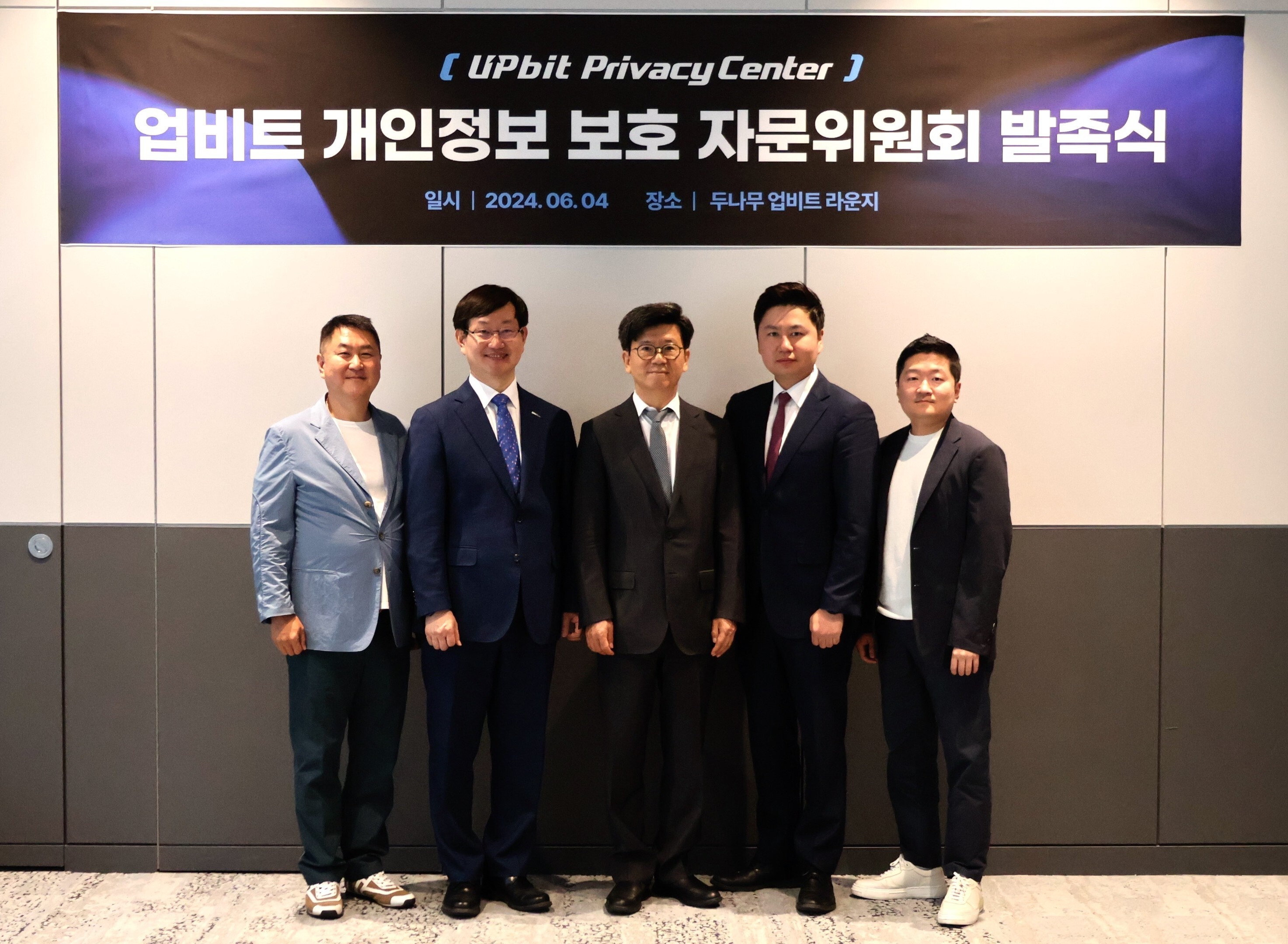 (사진 왼쪽부터)이석우 두나무 대표, 김범수 연세대학교 정보대학원 교수, 박광배 법무법인 광장 변호사, 김도엽 김앤장법률사무소 변호사, 정재용 두나무 개인정보보호책임자가 4일 서울시 강남구 업비트 라운지에서 열린 '개인정보보호 자문위원회 발족식'에서 기념 촬영 중이다. /사진제공 = 두나무