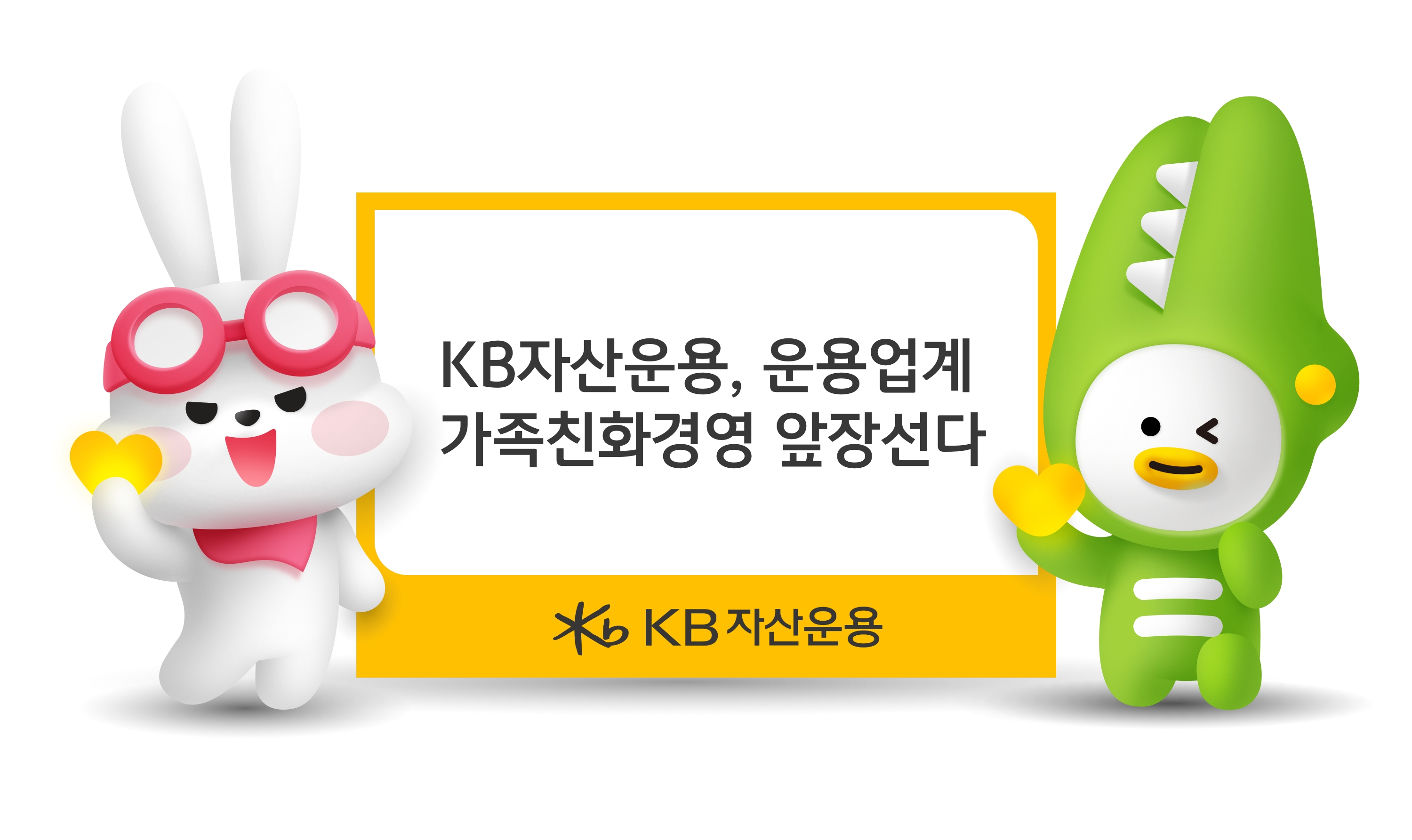 사진제공 = KB자산운용