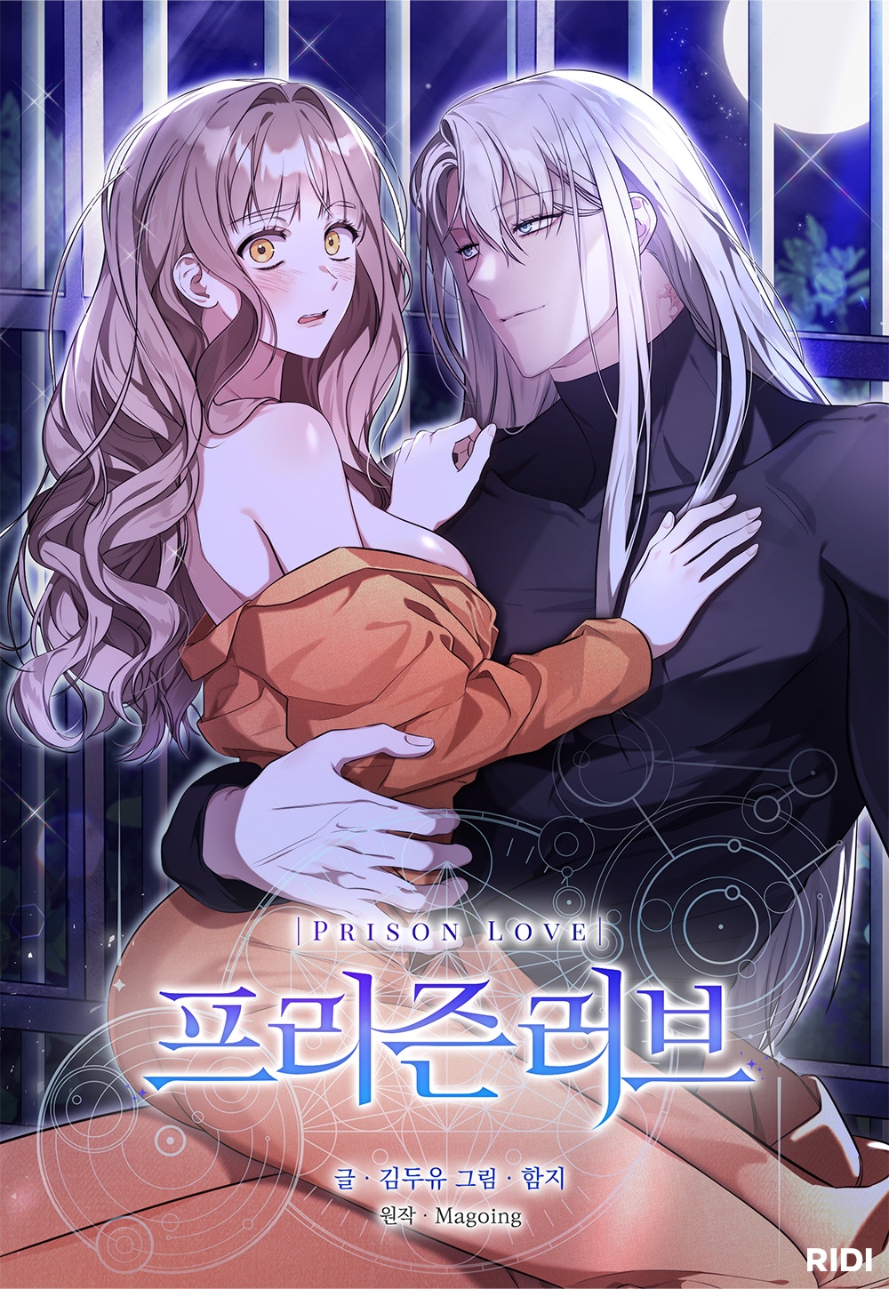 웹툰 프리즌 러브. / 사진=리디