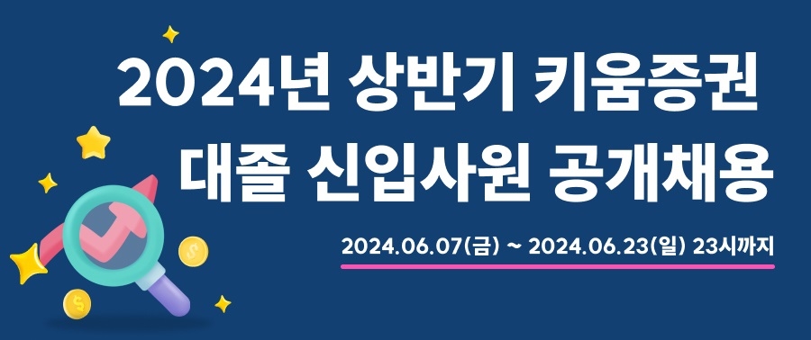 사진제공= 키움증권(2024.06)