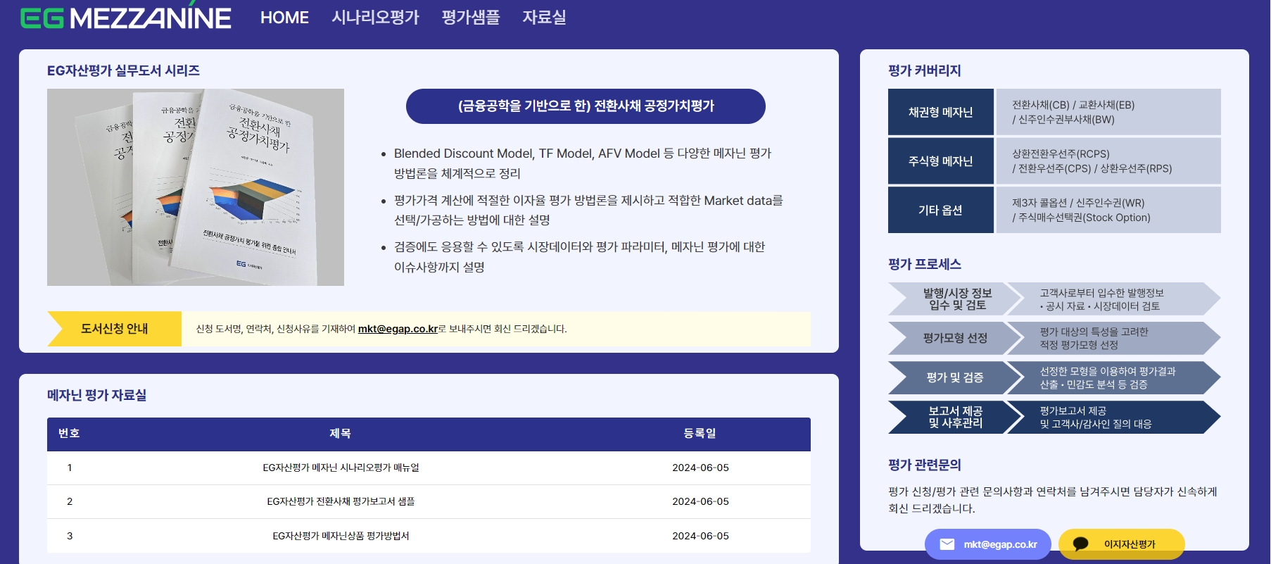 이지(EG)자산평가가 메자닌 평가 웹 솔루션을 출시했다고 11일 밝혔다./출처=이지(EG)자산평가