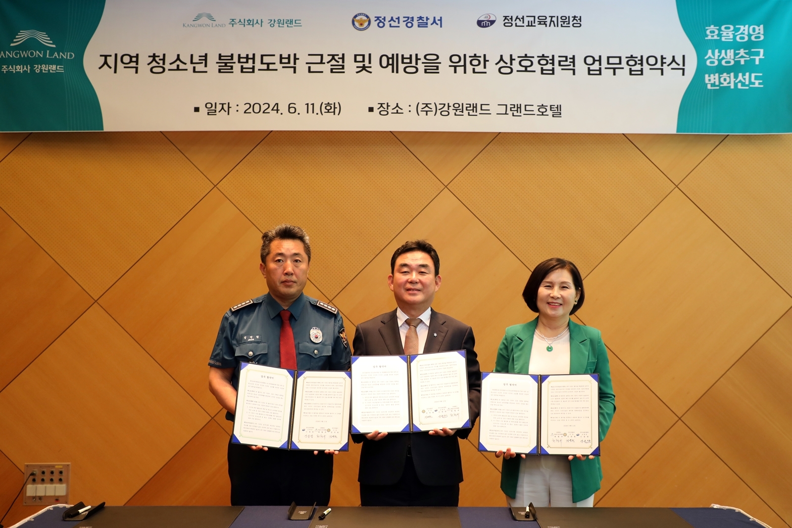 최철규 강원랜드 대표이사 직무대행(가운데)과 정연원 정선경찰서장(왼쪽) 신동란 정선교육지원청 교육장이 청소년 불법도박 근절과 예방을 위한 상호협력 업무협약식 후 기념촬영을 하고 있다. /사진제공=강원랜드