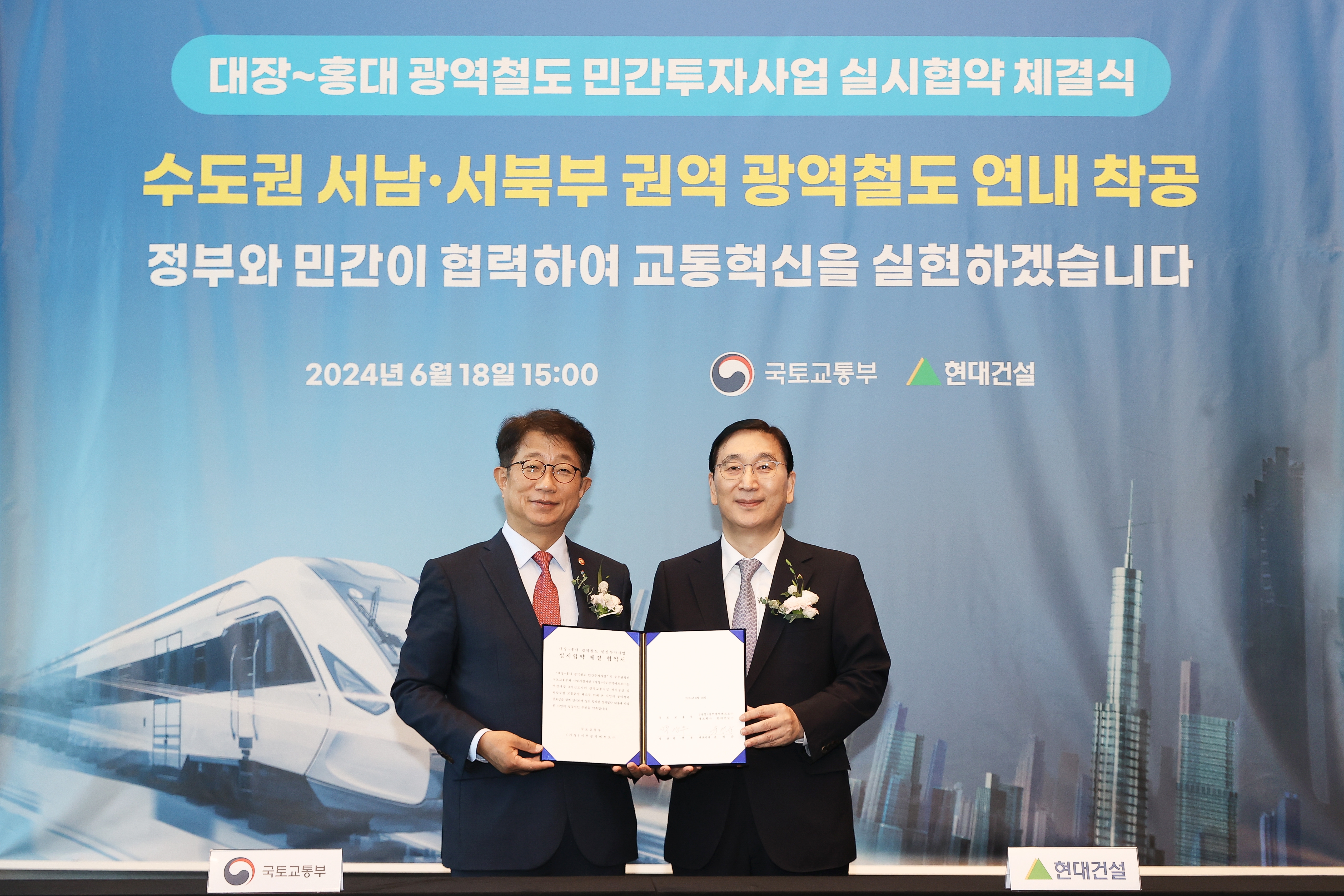 윤영준 현대건설 사장(오른쪽)과 박상우 국토교통부 장관이 서울 마포구 라이즈 호텔에서 대장~홍대 광역철도 민간투자사업 실시협약을 체결한 후 기념사진을 촬영하는 모습./사진제공=현대건설