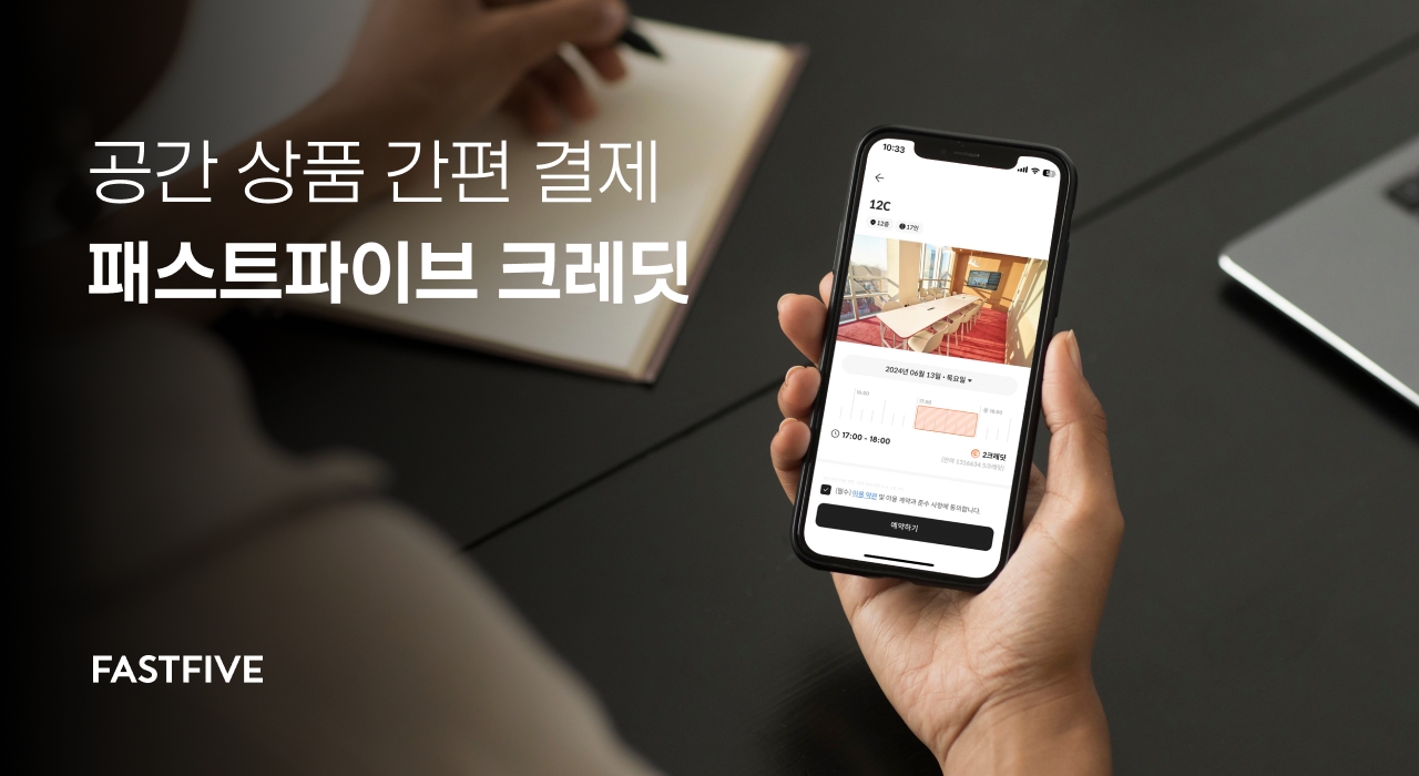 사진제공=패스트파이브