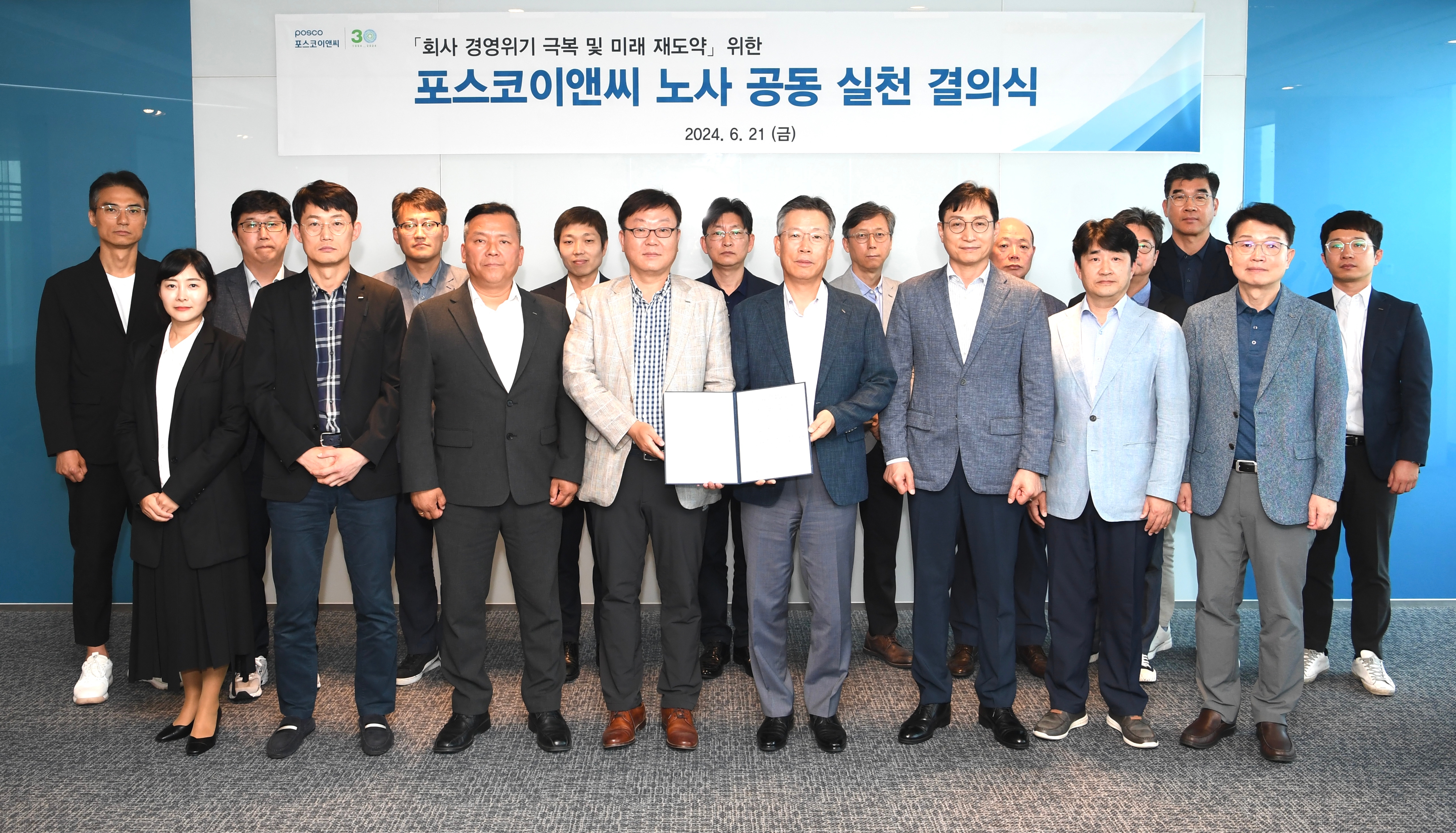 앞줄 왼쪽 세번째부터 김원훈 포스코이앤씨 노동조합위원장, 김윤중 노경협의회 근로자 대표, 전중선 포스코이앤씨 사장, 신경철 포스코이앤씨 경영지원본부장, 최용석 포스코이앤씨 안전기획그룹장이 결의식에서 기념촬영을 하는 모습./사진제공=포스코이앤씨