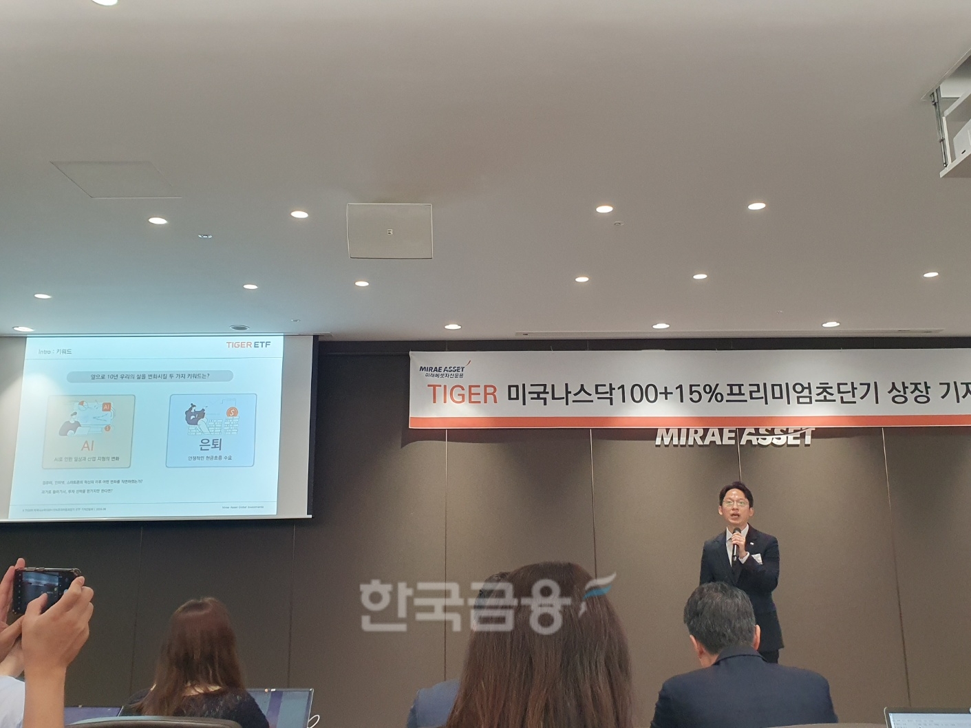 이경준 미래에셋자산운용 전략ETF운용본부장이 24일 열린 'TIGER 미국나스닥100+15%프리미엄초단기 ETF(25일 상장예정)' 기자간담회에서 발표하고 있다. 은퇴 시기 안정적인 현금흐름이 중요하다고 설명하고 있다. / 사진= 한국금융신문(2024.06.24)