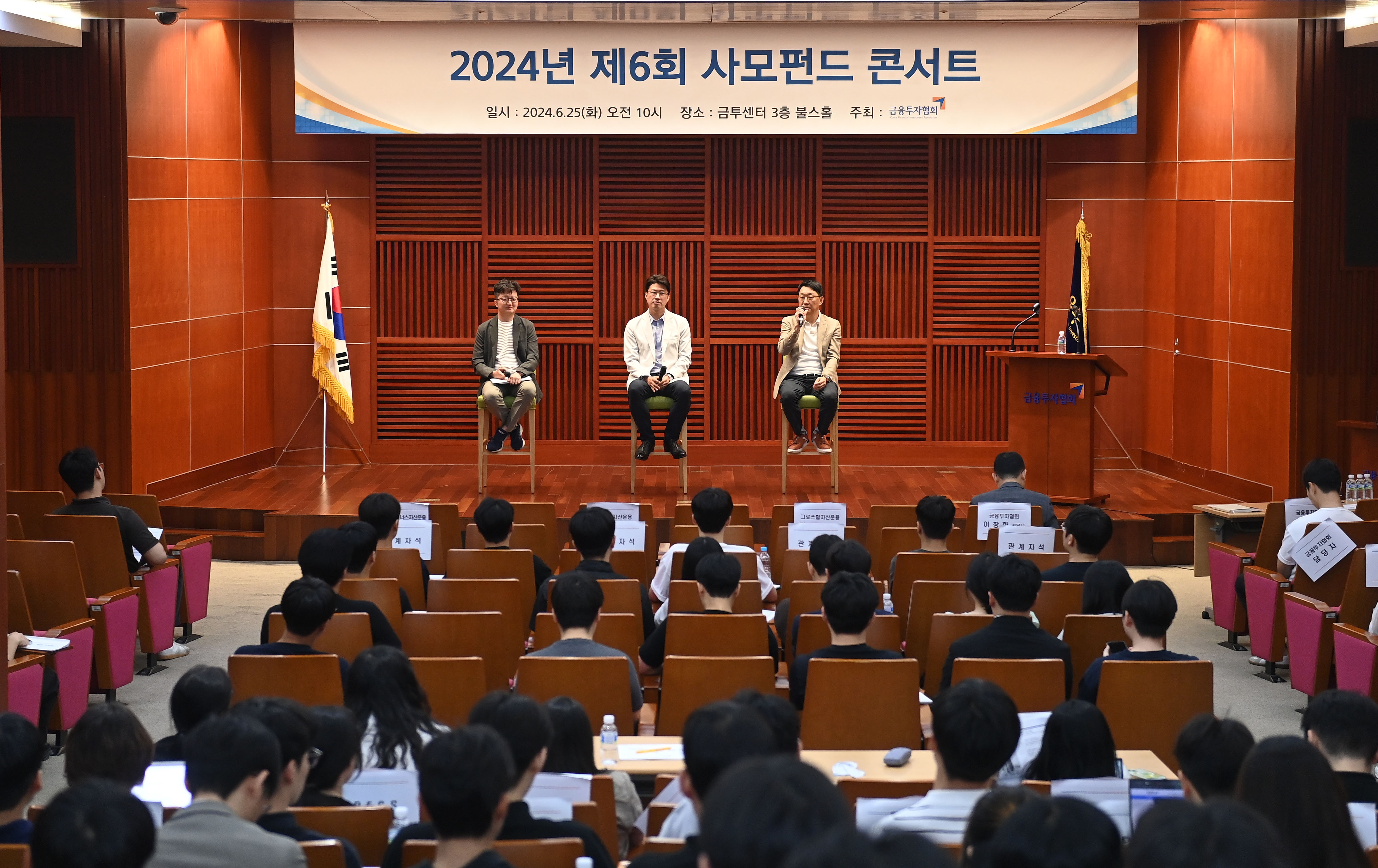 금융투자협회는 25일 여의도 금투센터 불스홀에서 ‘2024년 사모펀드 콘서트’를 개최했다. (오른쪽부터) 김태홍 그로쓰힐자산운용 대표, 최종혁 씨스퀘어자산운용 대표, 이창환 얼라인파트너스자산운용 대표. / 사진제공= 금융투자협회(2024.06.25)
