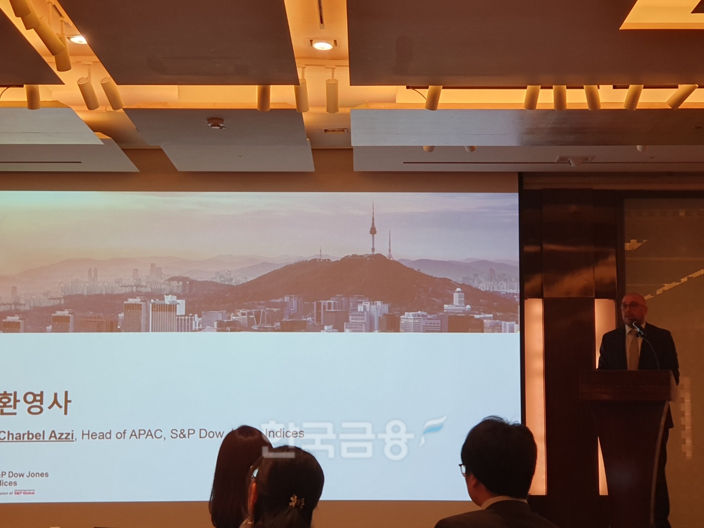 샤벨 아지(Charbel Azzi) S&P500다우존스지수 아시아·태평양지역 대표(헤드)가 27일 서울 웨스틴조선 호텔에서 열린 세미나에서 환영사를 하고 있다. / 사진= 한국금융신문(2024.06.27)