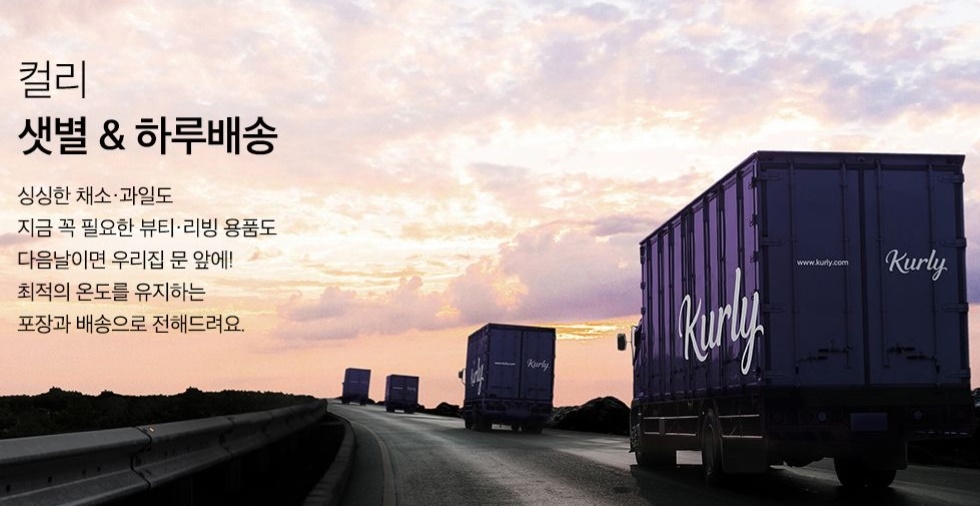 올해로 9주년을 맞은 컬리는 최근 퀵커머스 서비스 론칭, VIP제도 도입 등 여러가지 서비스를 내놓고 있다. /사진=컬리 홈페이지