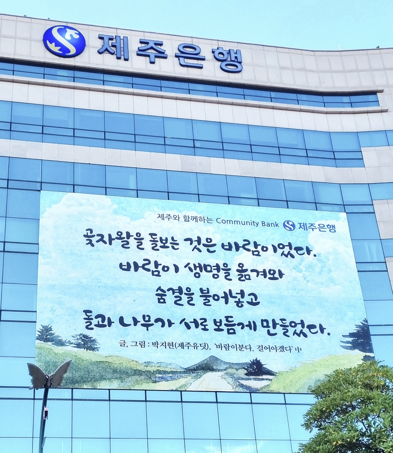 제주은행 본점./사진제공=제주은행