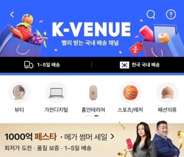 알리익스프레스가 운영하고 있는 K-VENUE 코너. /사진제공=알리익스프레스