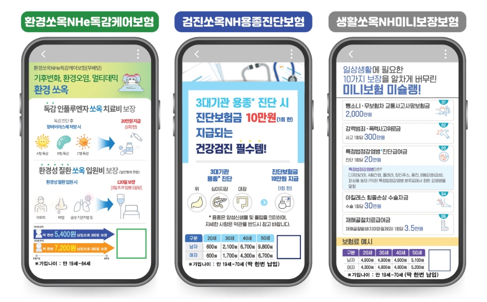 NH농협생명은 미니보험 5종이 2024년 상반기 누적 판매건수 1만 건을 돌파했다고 17일 밝혔다.(2024.07.17.)./사진제공=농협생명