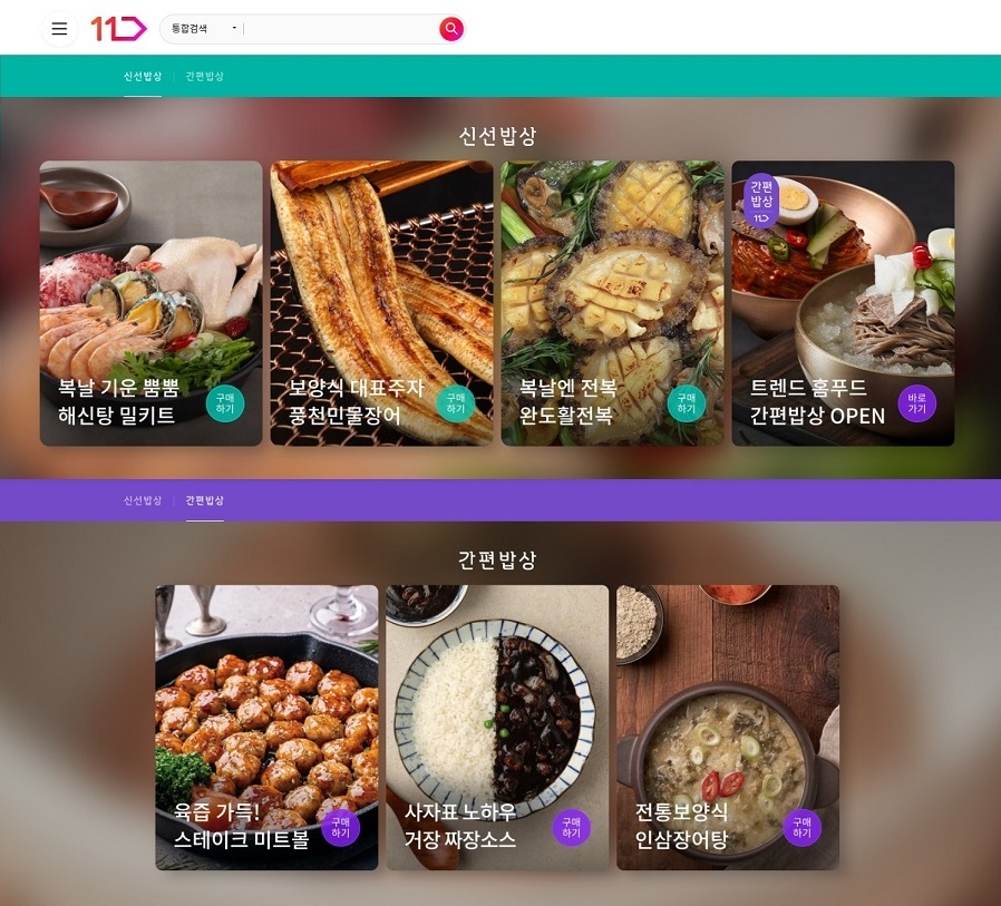 11번가가 4개월 연속 오픈마켓 흑자를 달성했다. /사진제공=11번가