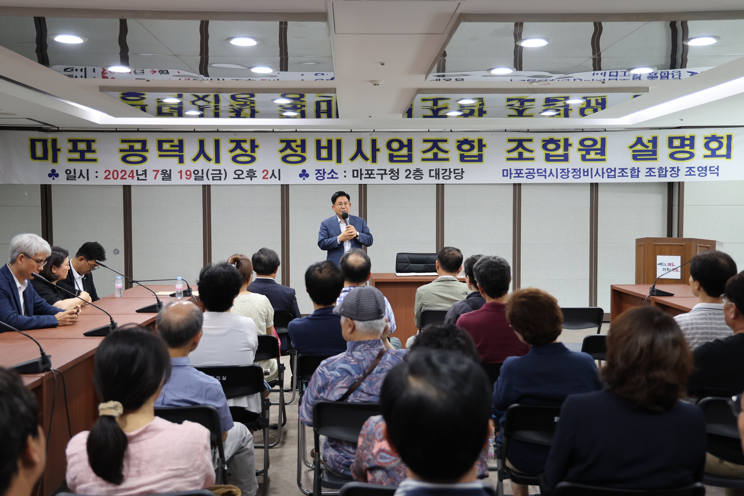 박강수 마포구청장이 마포·공덕시장 정비사업조합 조합원 설명회에서 인사말을 전하고 있다./사진제공=마포구