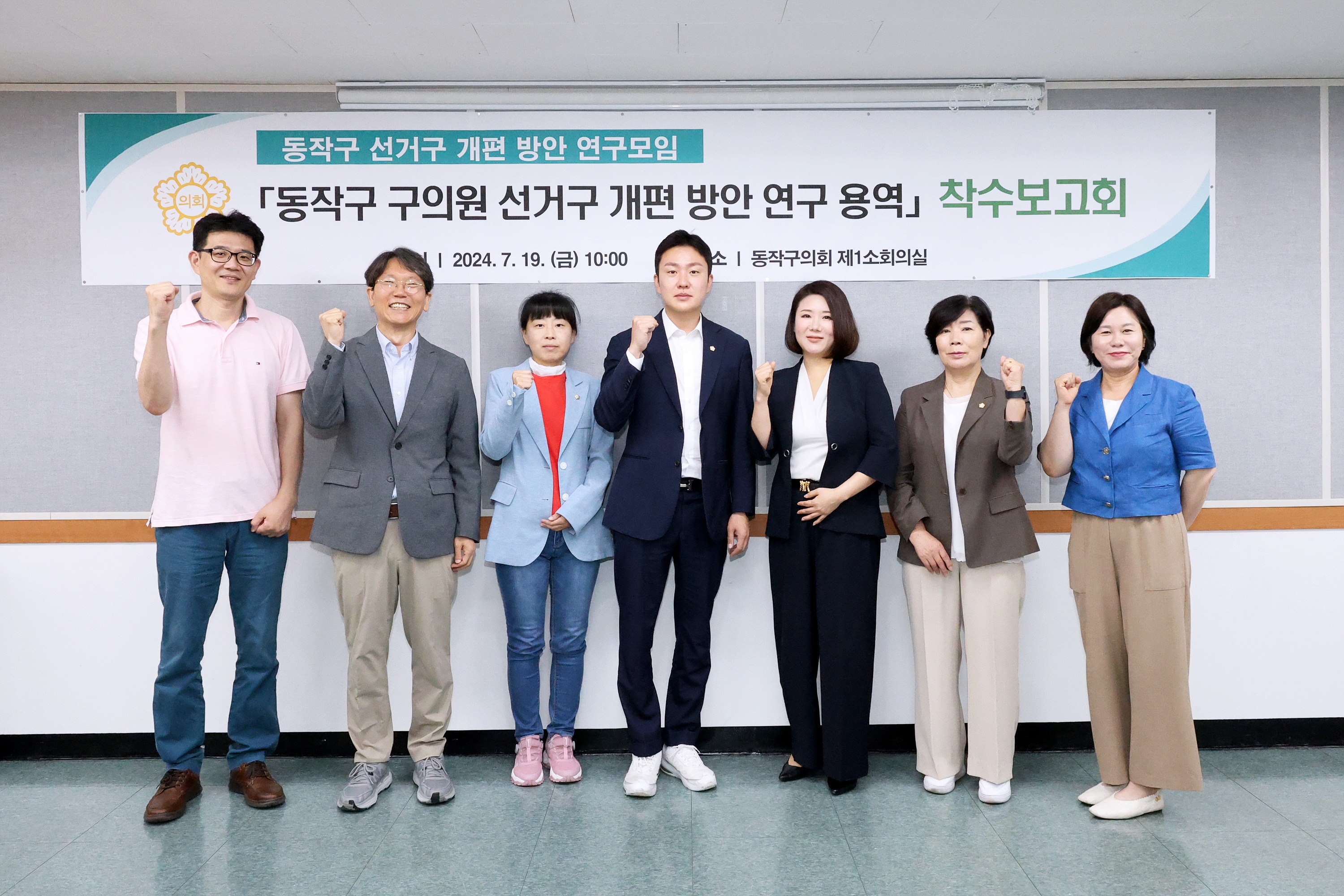 노성철 의원(가운데)을 비롯한 동작구 선거구 개편 방안 연구모임 구성원들이 착수보고회를 마무리하고 기념촬영을 하는 모습./사진제공=동작구의회