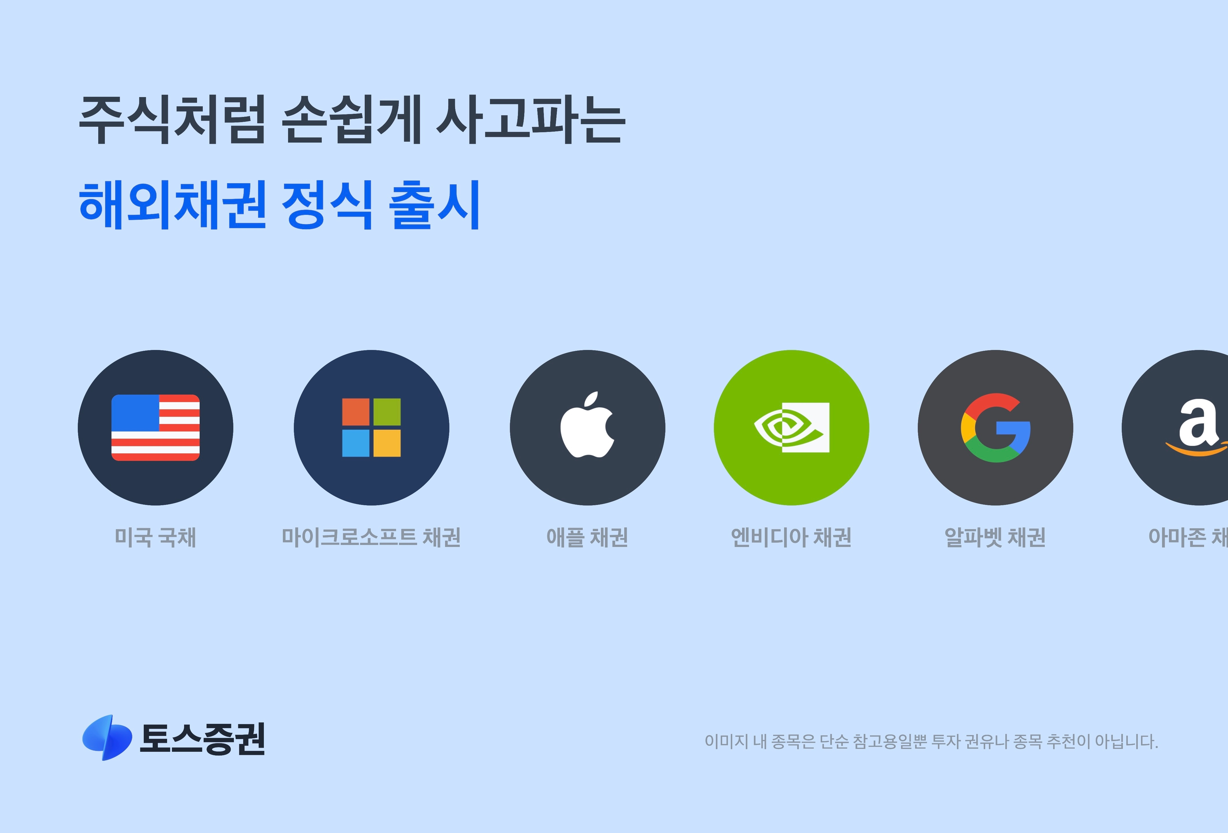 사진제공 = 토스증권
