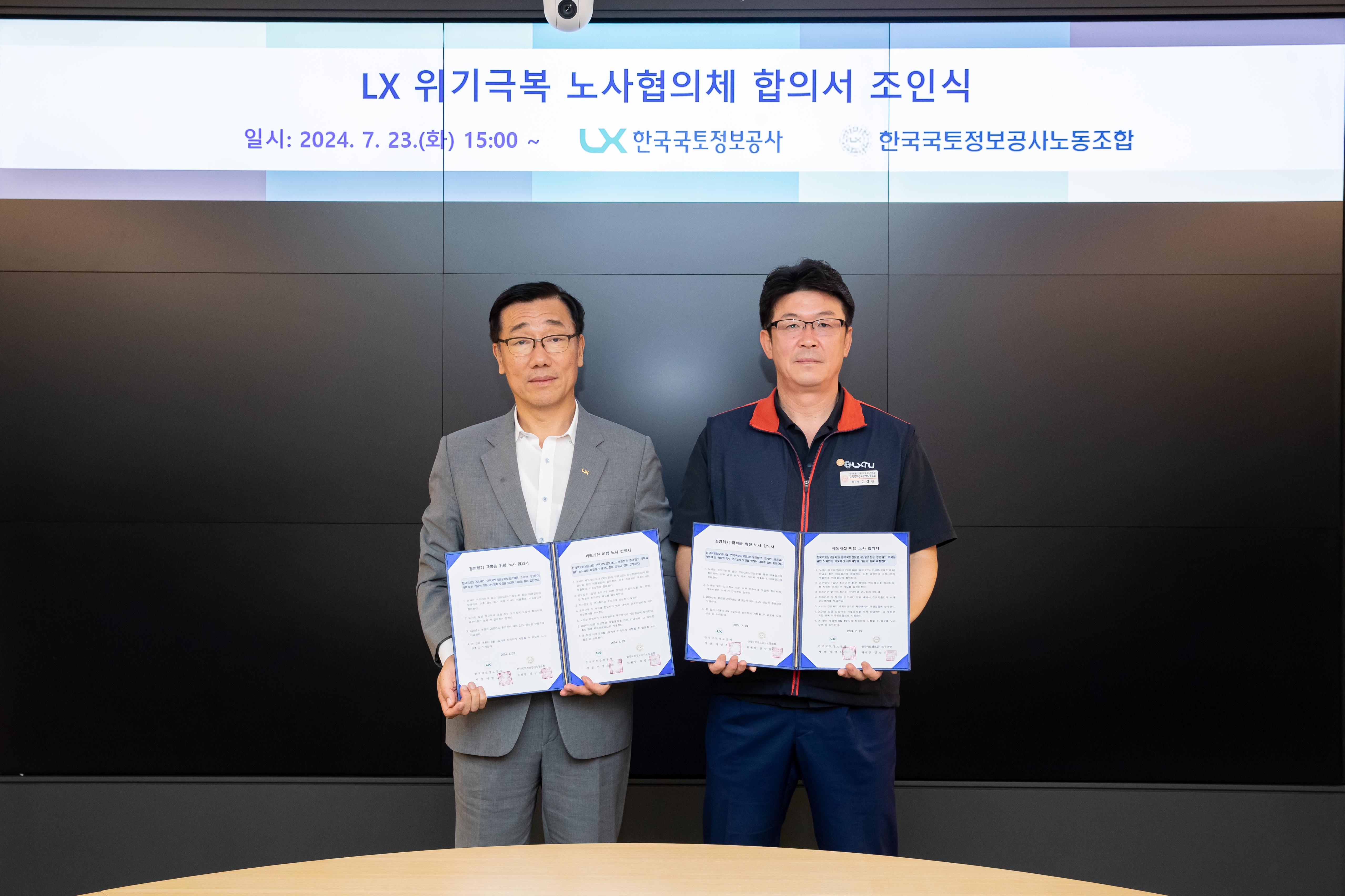 LX 위기극복 노사협의체 합의서 조인식 / 사진제공=LX공사
