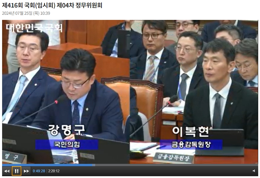 자료출처= 국회인터넷의사중계시스템 갈무리(2024.07.25)