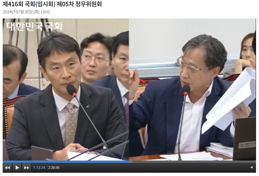 이복현 금융감독원장(왼쪽)이 30일 국회 정무위원회의 '티몬·위메프 미정산 사태에 대한 현안질의'에 출석했다. 유동수 더불어민주당 의원(오른쪽)이 질의하고 있다. / 사진출처= 국회 인터넷의사중계시스템 갈무리(2024.07.30)