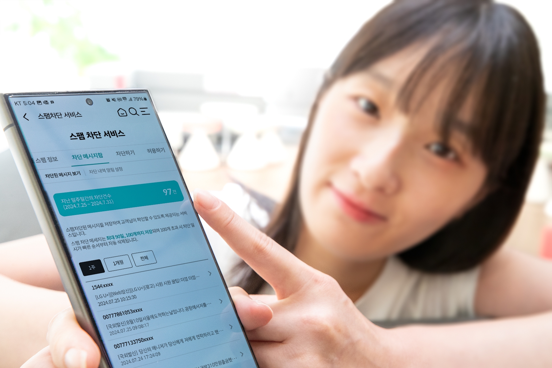 KT 모델이 ‘마이케이티’ 앱에서 KT 안심정보를 확인하고 있다. / 사진=KT