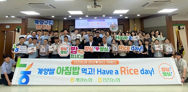 계양농협, 쌀 소비확대 릴레이 캠페인 동참