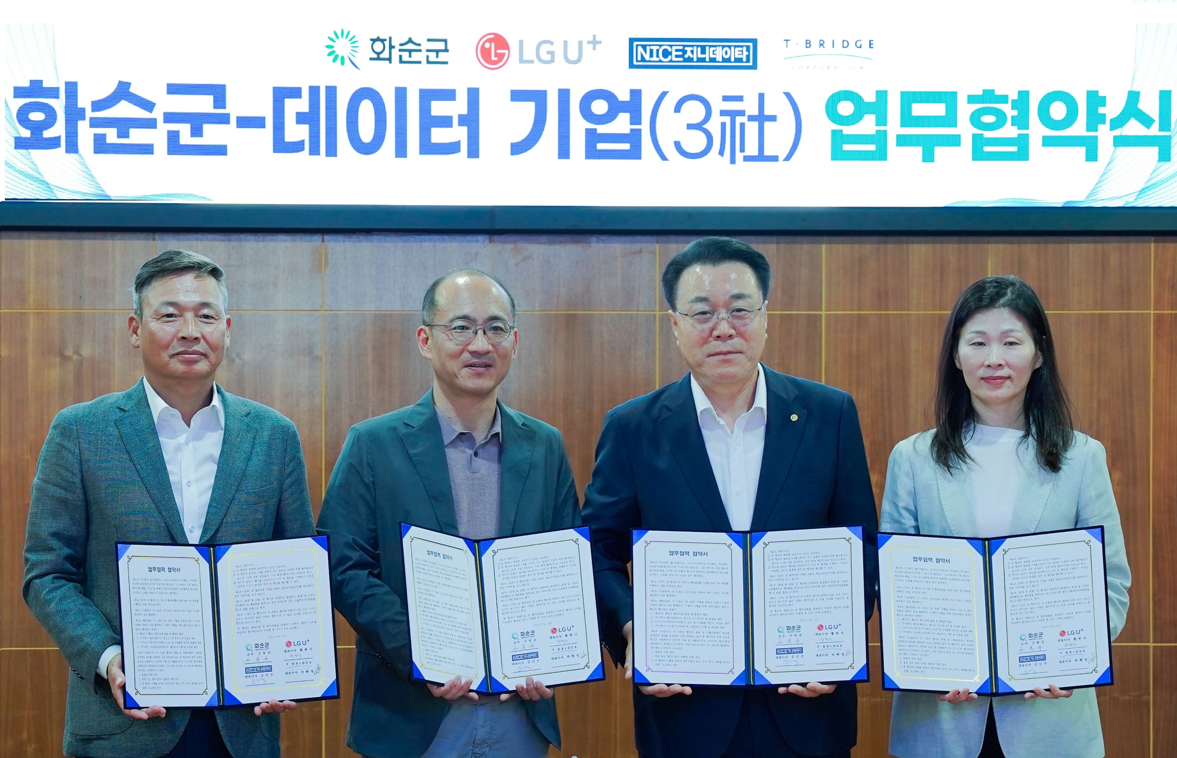 LG유플러스가 데이터 전문 기업과 손잡고 인공지능(AI)·빅데이터 등 기술을 활용해 지방자치단체의 스마트시티 전환을 지원한다. 13일 화순군청에서 열린 업무협약식에 참석한 (오른쪽부터) LG유플러스 허남경 CXM담당, 구복규 화순군수, 나이스지니데이타 김민수 대표이사, 티브릿지코퍼레이션 박해성 대표이사. / 사진=LG유플러스