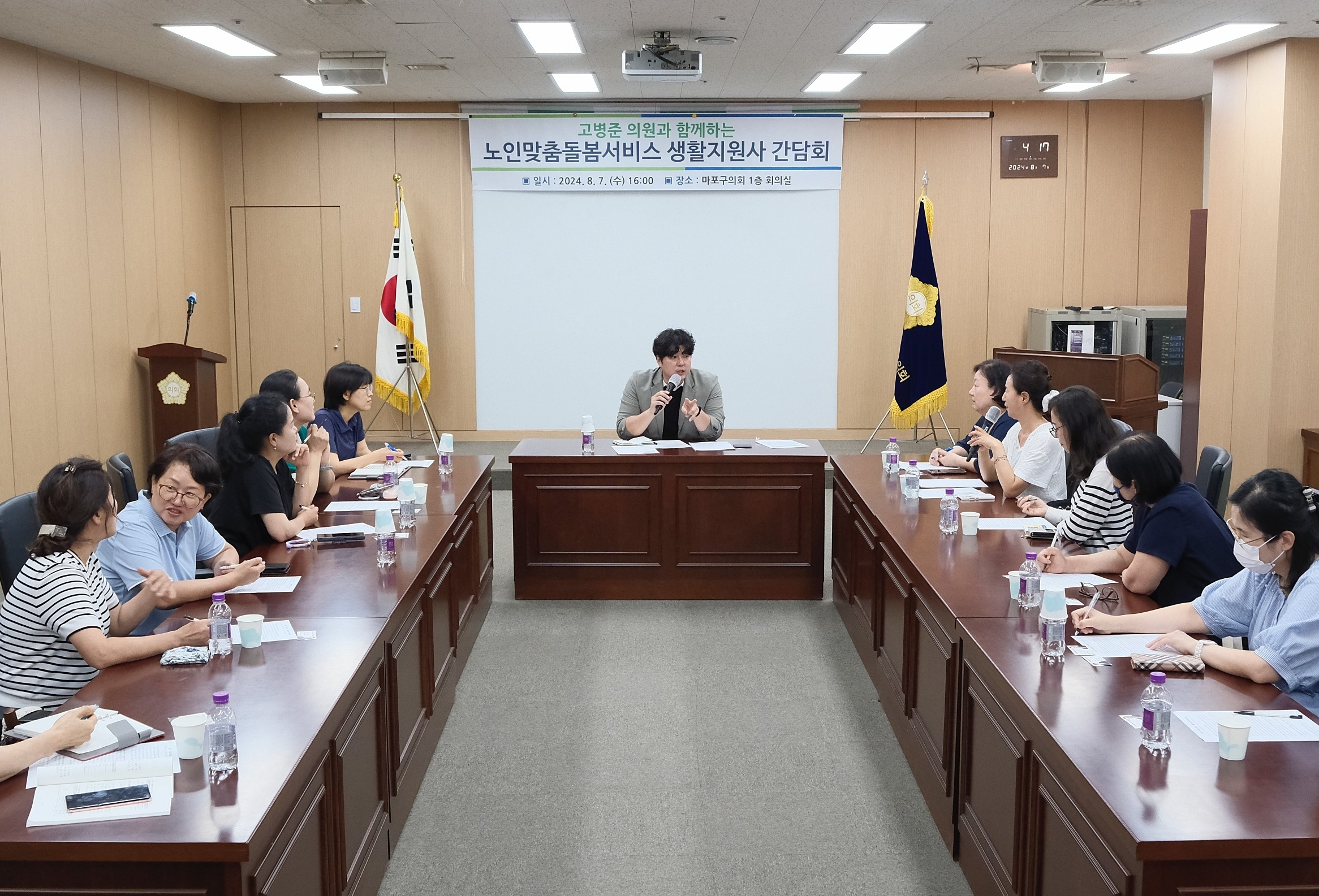 고병준 마포구의회 의원이 노인맞춤돌봄서비스 생활지원사 간담회를 주재하는 모습./사진제공=마포구의회