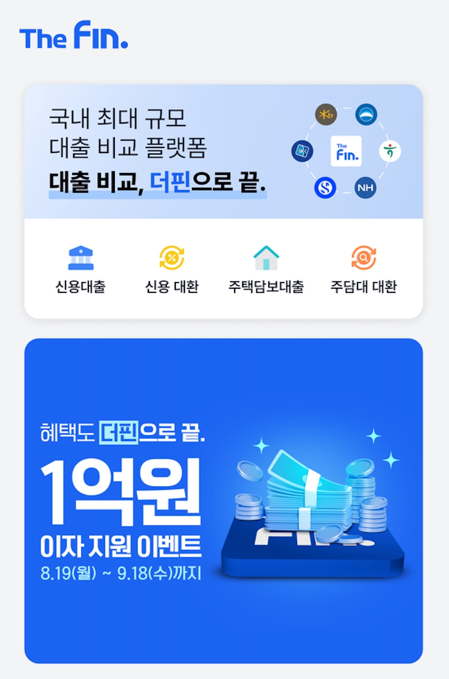 ▲대출 비교 플랫폼 '더핀'의 앱 화면./사진 제공 = 에이피더핀