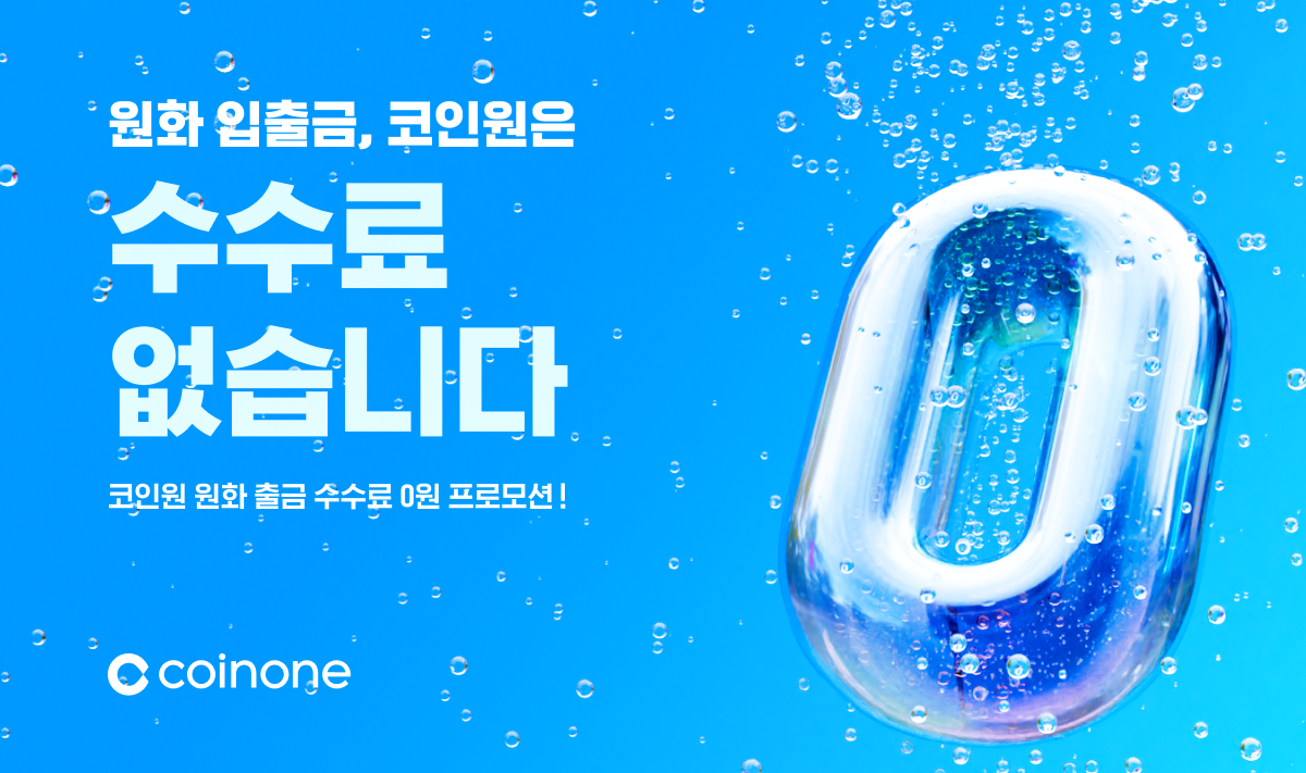 사진제공 = 코인원