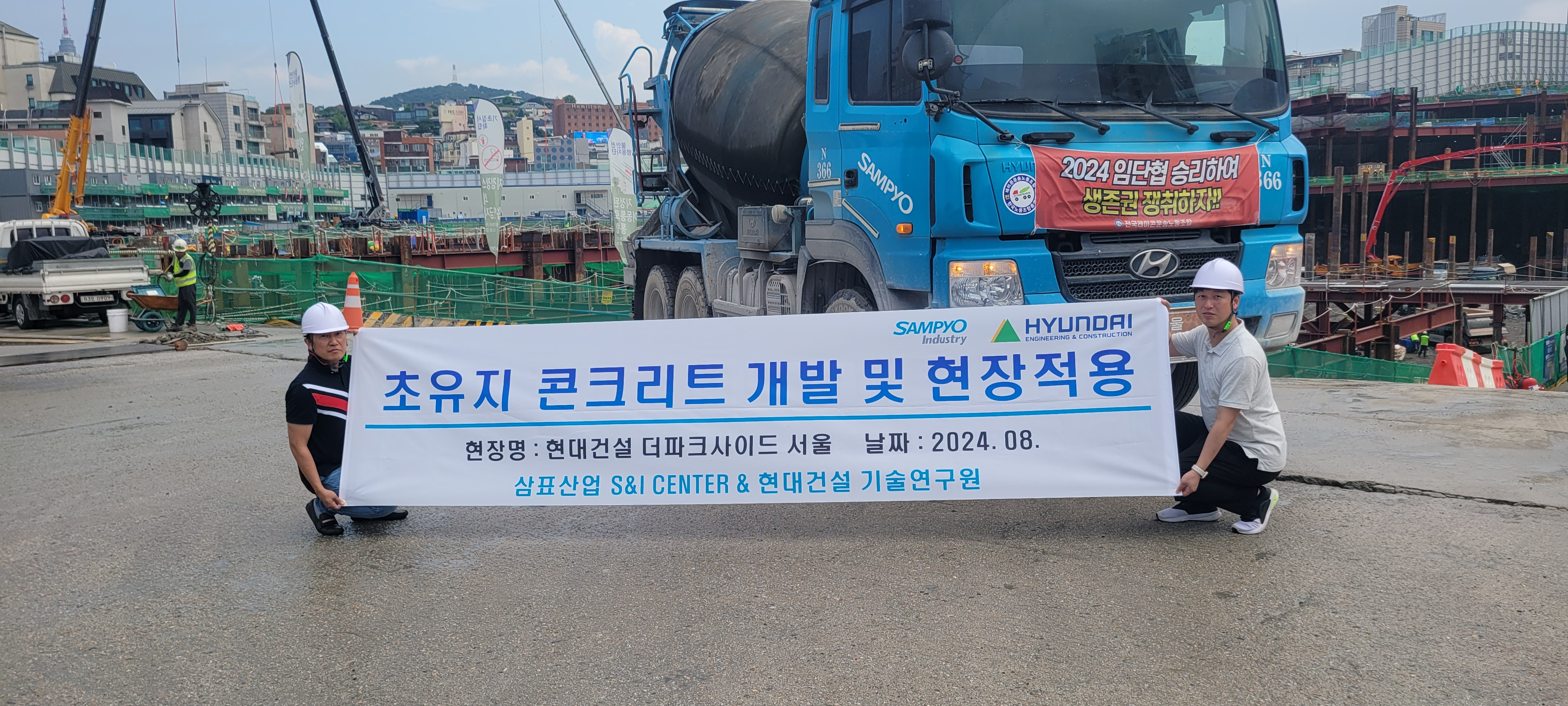 사진제공=삼표그룹