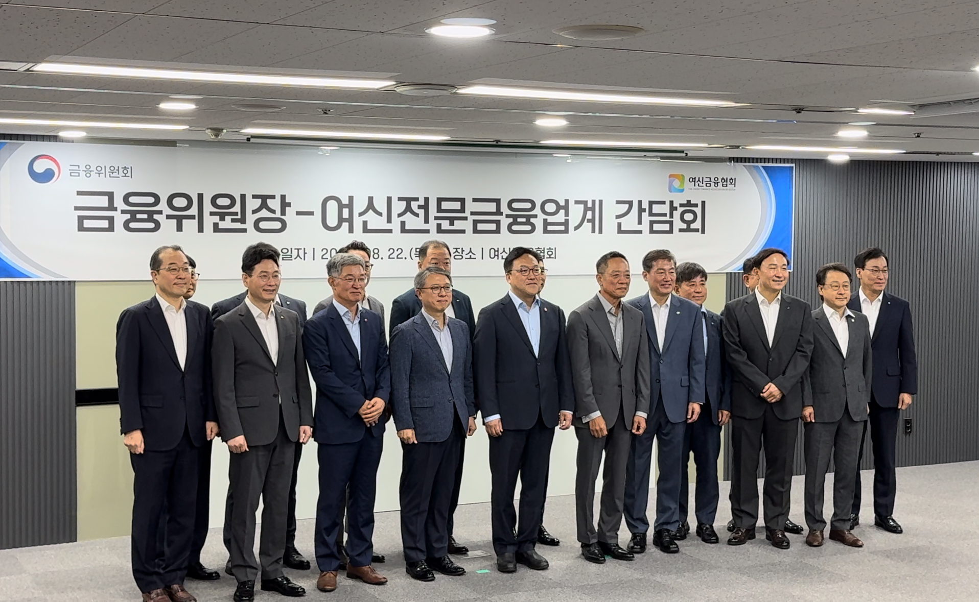 22일 오전 서울 중구 여신금융협회 11층 대강당실에서 열린 '금융위원장-여신전문금융업계 간담회'에서 김병환 금융위원장(왼쪽에서 다섯번째)과 정완규 여신금융협회장(왼쪽 여섯번째) 등 주요 업계 CEO들이 간담회 전 기념 촬영을 하고 있다./ 사진 = 홍지인 기자