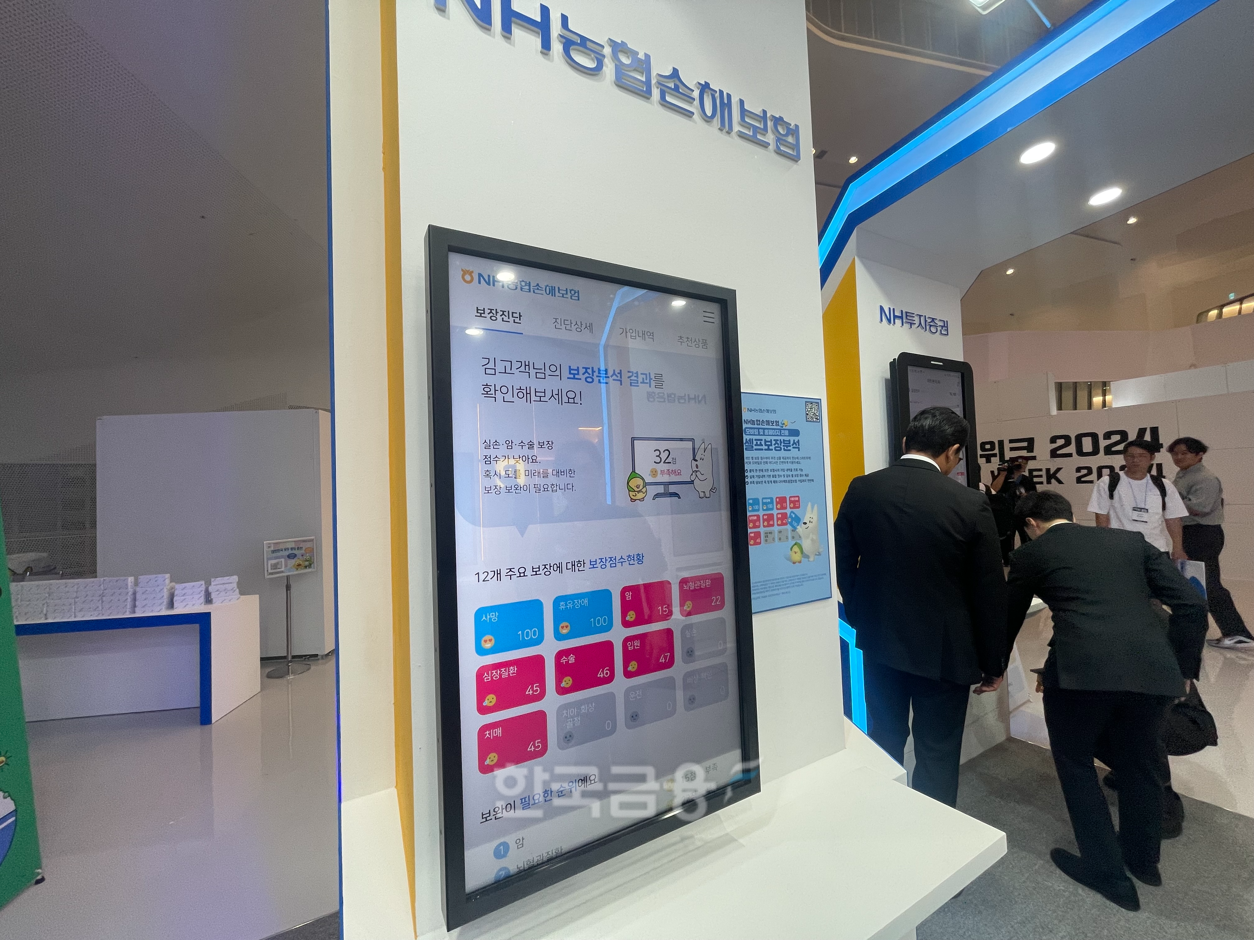 코리아 핀테크 위크 NH농협금융지주 부스에 마련된 농협손해보험 보장 분석 서비스 체험 공간./사진=전하경 기자