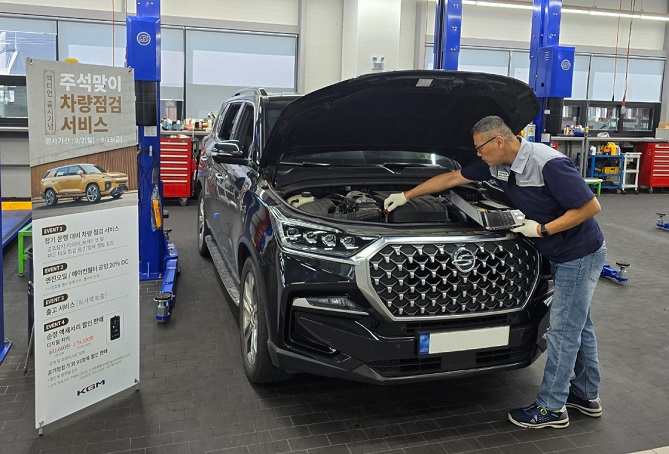 KG모빌리티, 13일까지 추석맞이 차량점검