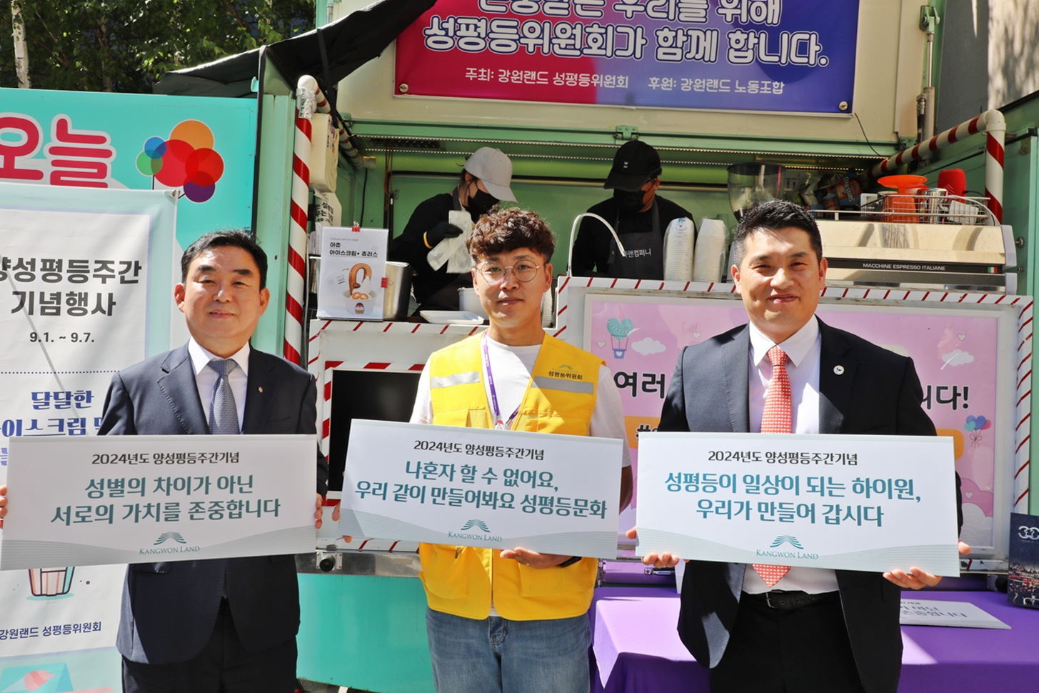 왼쪽부터 최철규 강원랜드 대표이사 직무대행, 정병호 성평등위원장, 임우혁 노조위원장이 '2024년 양성평등주간 기념 행사'에서 기념촬영을 하는 모습./사진제공=강원랜드