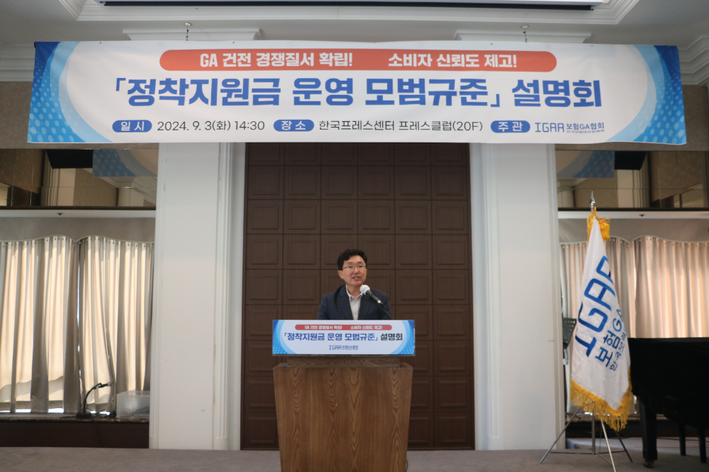 김용태 보험GA협회 회장이 3일 오후2시30분 프레스센터 20층에서 열린 '정착지원금 운영 모범규준' 설명회에서 모두 발언을 하고 있다.(2024.09.03.)./사진제공=보험GA협회