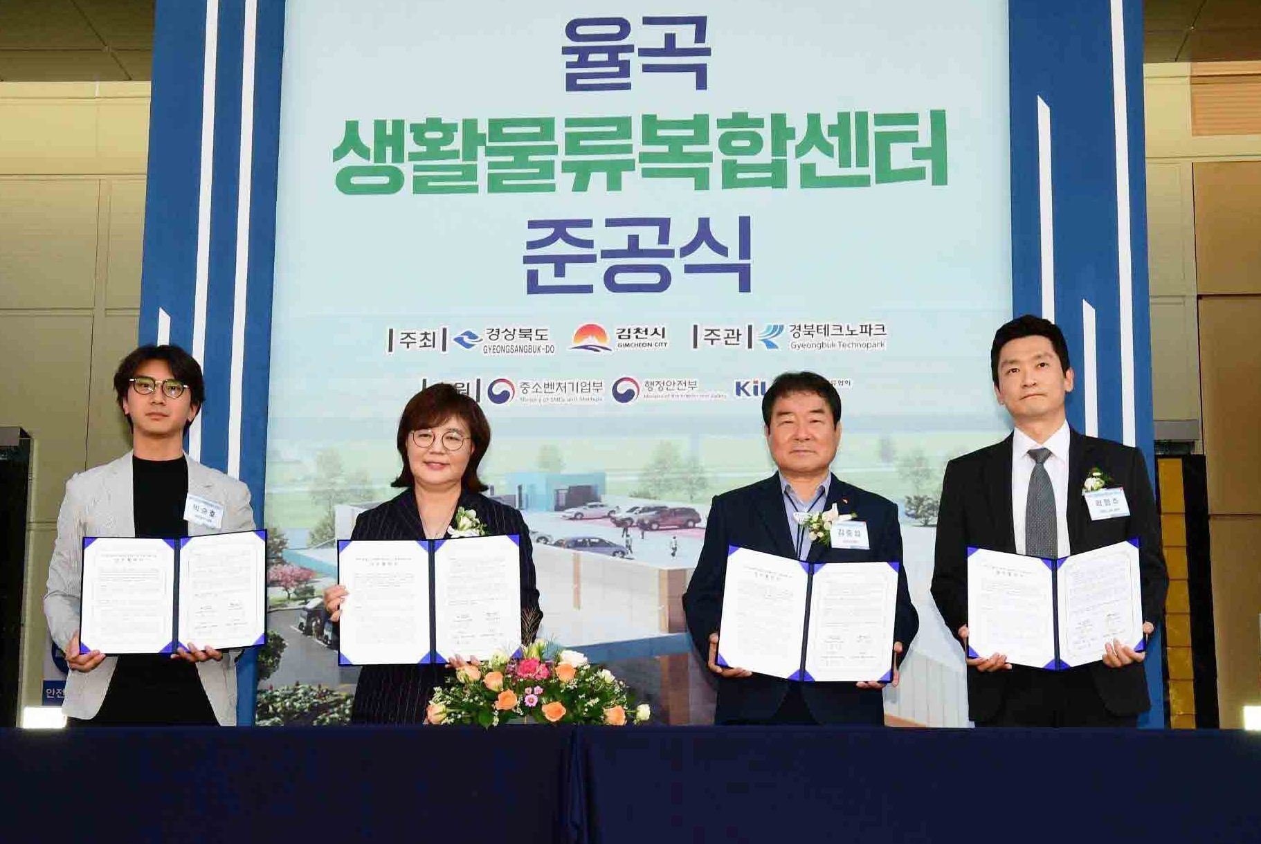 5일 오전 박순호 피엘지 대표(왼쪽부터), 양금희 경북도 경제부지사, 김충섭 김천시장, 곽형주 쿠팡로지스틱스서비스 상무가 업무 협약식후 기념촬영을 하고있다. /사진제공=쿠팡