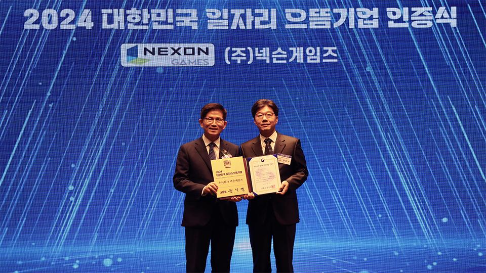 넥슨 게임즈 2년 연속 일자리 으뜸기업 수상. / 사진=넥슨게임즈