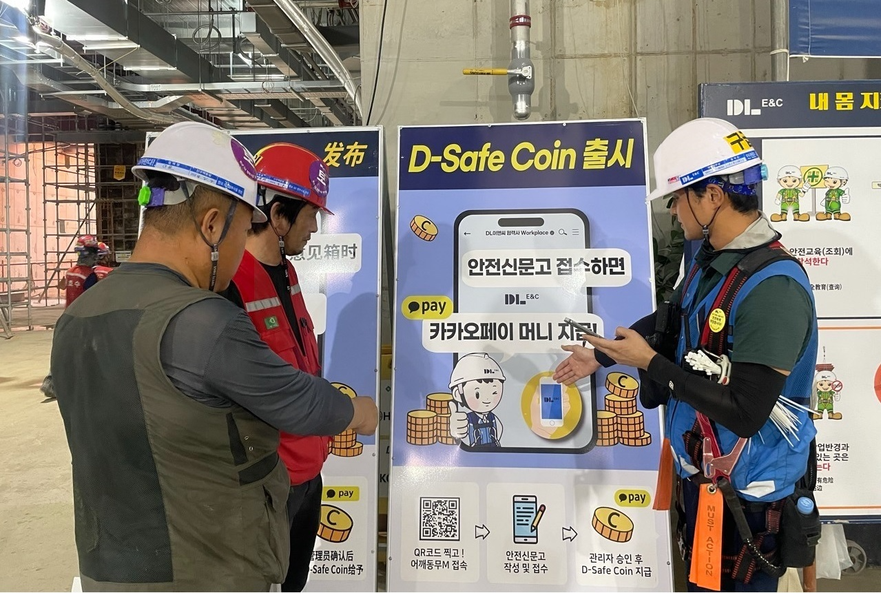 DL이앤씨는 안전 문화를 정착하기 위해 'D-세이프코인'을 마련했다./사진제공=DL이앤씨