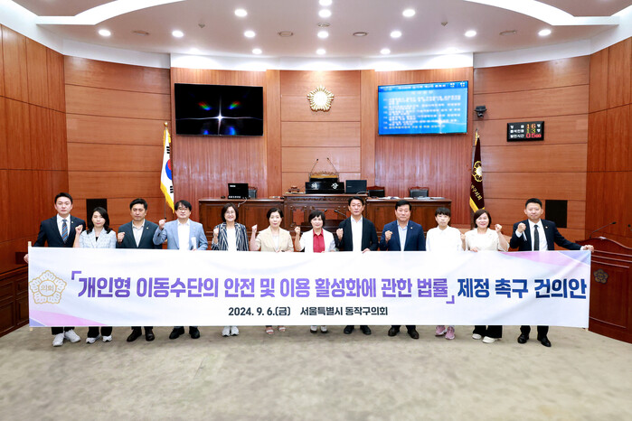 ‘개인형 이동수단의 안전 및 이용 활성화에 관한 법률 제정 촉구 건의안’을 채택한 동작구의원들의 모습.사진제공=동작구의회