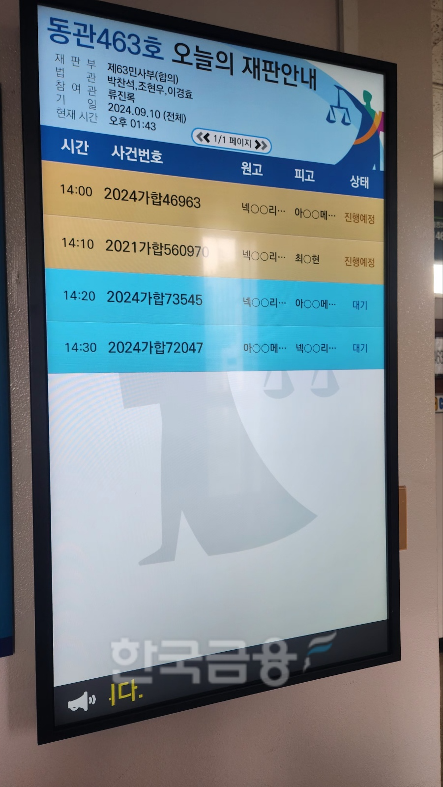 10일 서울중앙지법에서 넥슨과 아이언메이스 사이의 다크앤다커 표절 분쟁의 1심 최종 변론이 진행됐다. / 사진=김재훈 기자
