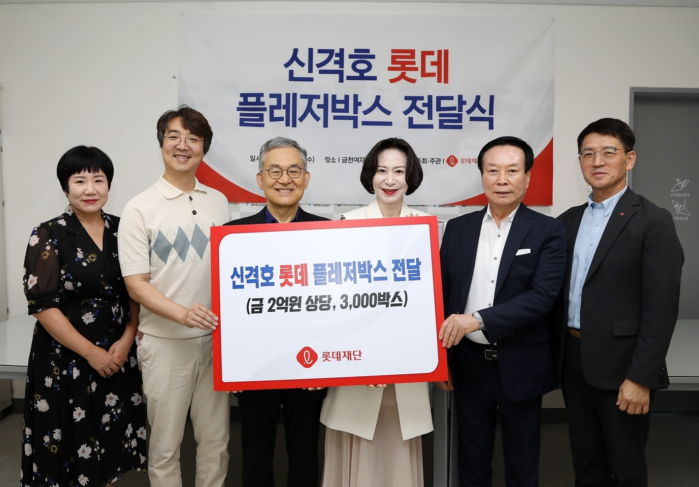 9월 11일 서울시립 금천 여자단기 청소년 쉼터에서 롯데장학재단 장혜선 이사장(왼쪽에서 네번째), 롯데복지재단 이승훈 이사장(왼쪽에서 다섯번째), 한국 청소년 쉼터 협의회 고승덕 이사장(왼쪽에서 세번째)가 신격호 롯데 플레저박서 전달식에 참석해 기념촬영을 하고있다. /사진제공=롯데장학재단