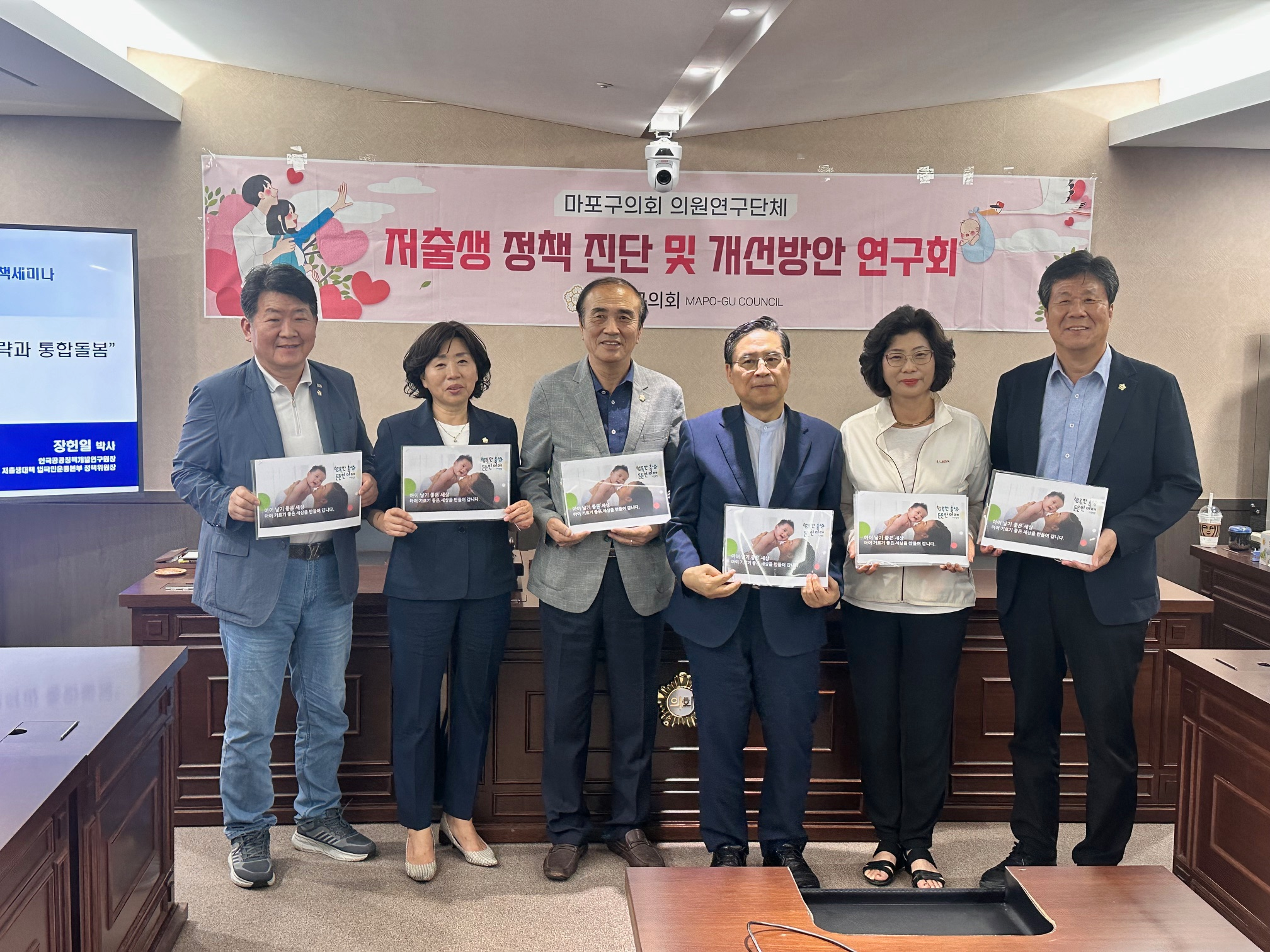 마포구의회 의원들이 저출생 정책과 관련해 논의하고 기념촬영을 하는 모습./사진제공=마포구의회