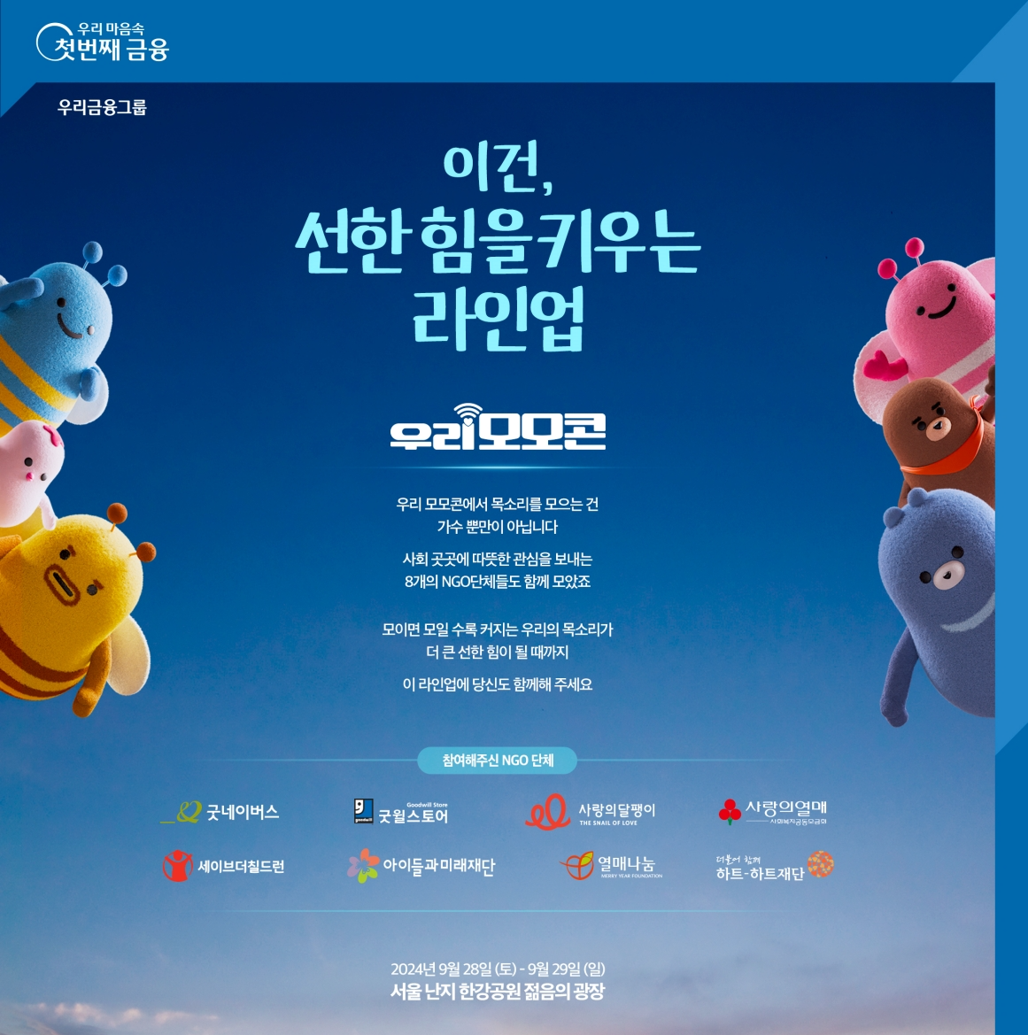 2024 우리 모모콘./ 사진 = 우리금융